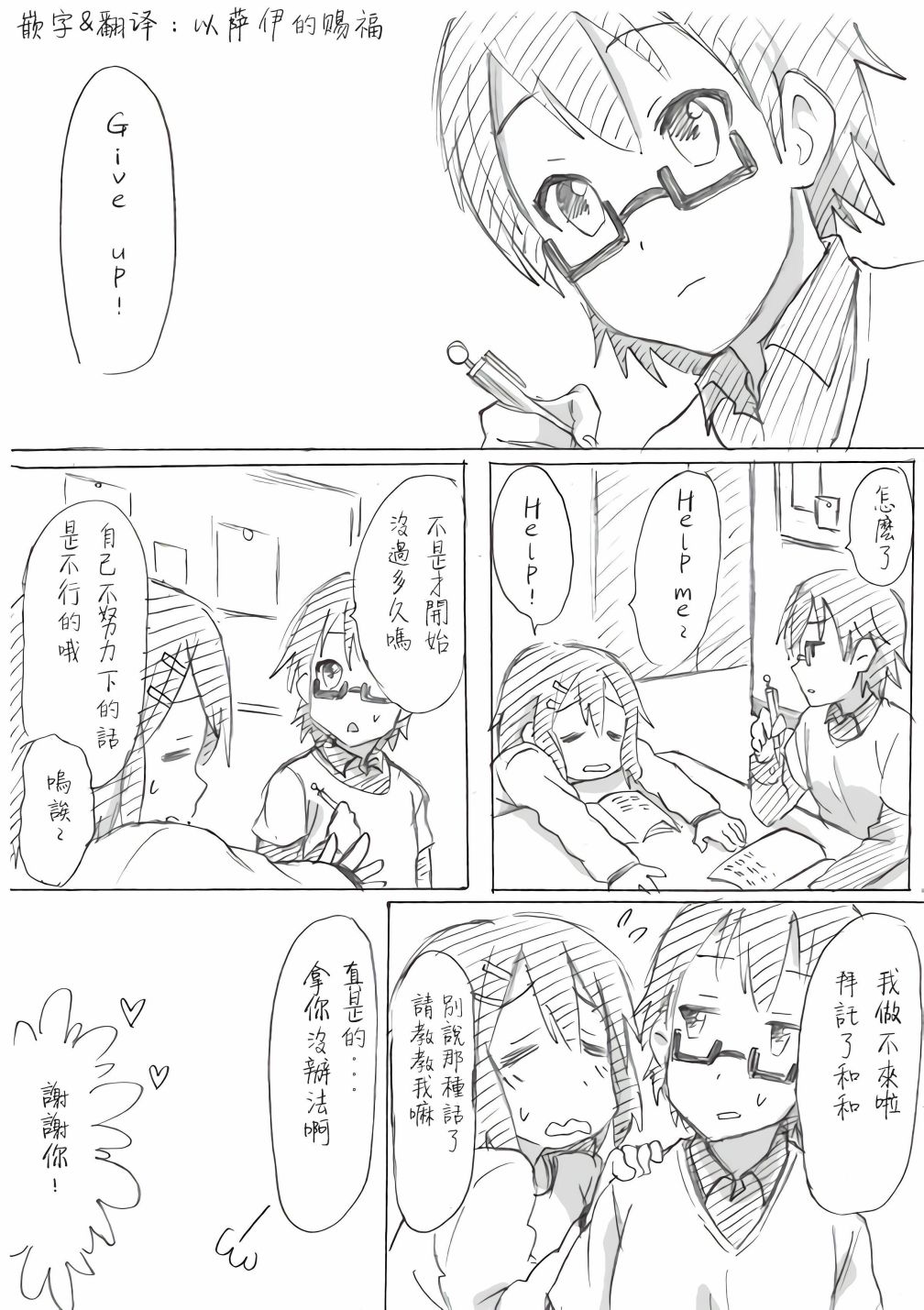 《轻音部的百合日常》漫画 “喜欢”