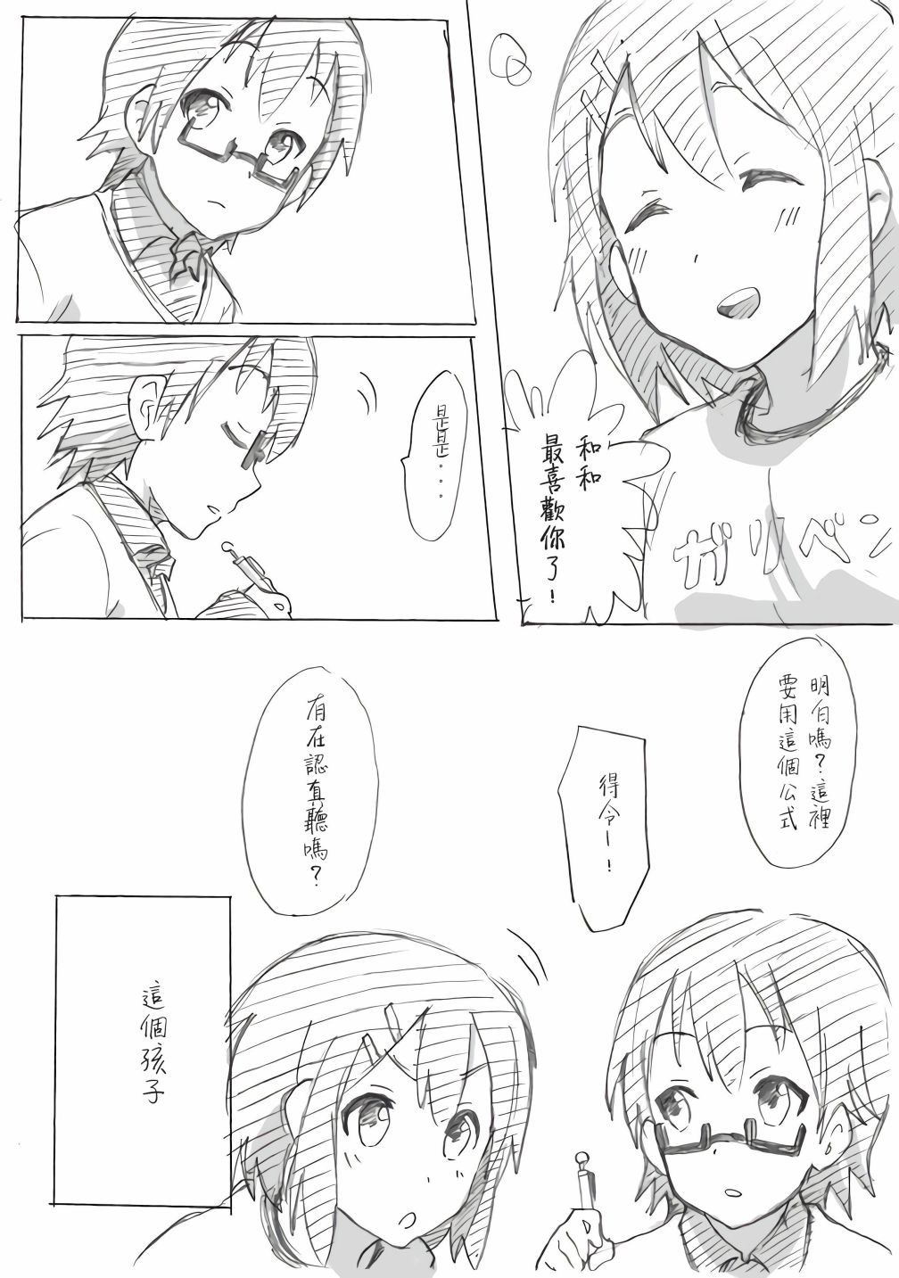 《轻音部的百合日常》漫画 “喜欢”