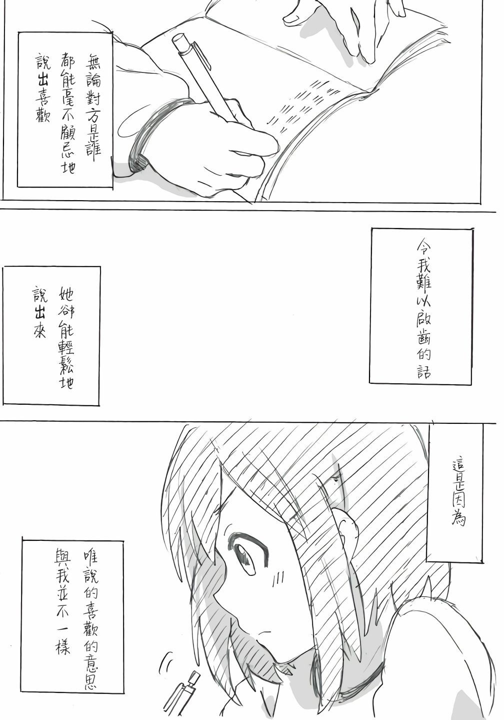 《轻音部的百合日常》漫画 “喜欢”