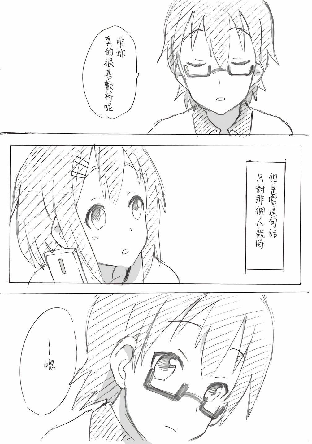 《轻音部的百合日常》漫画 “喜欢”