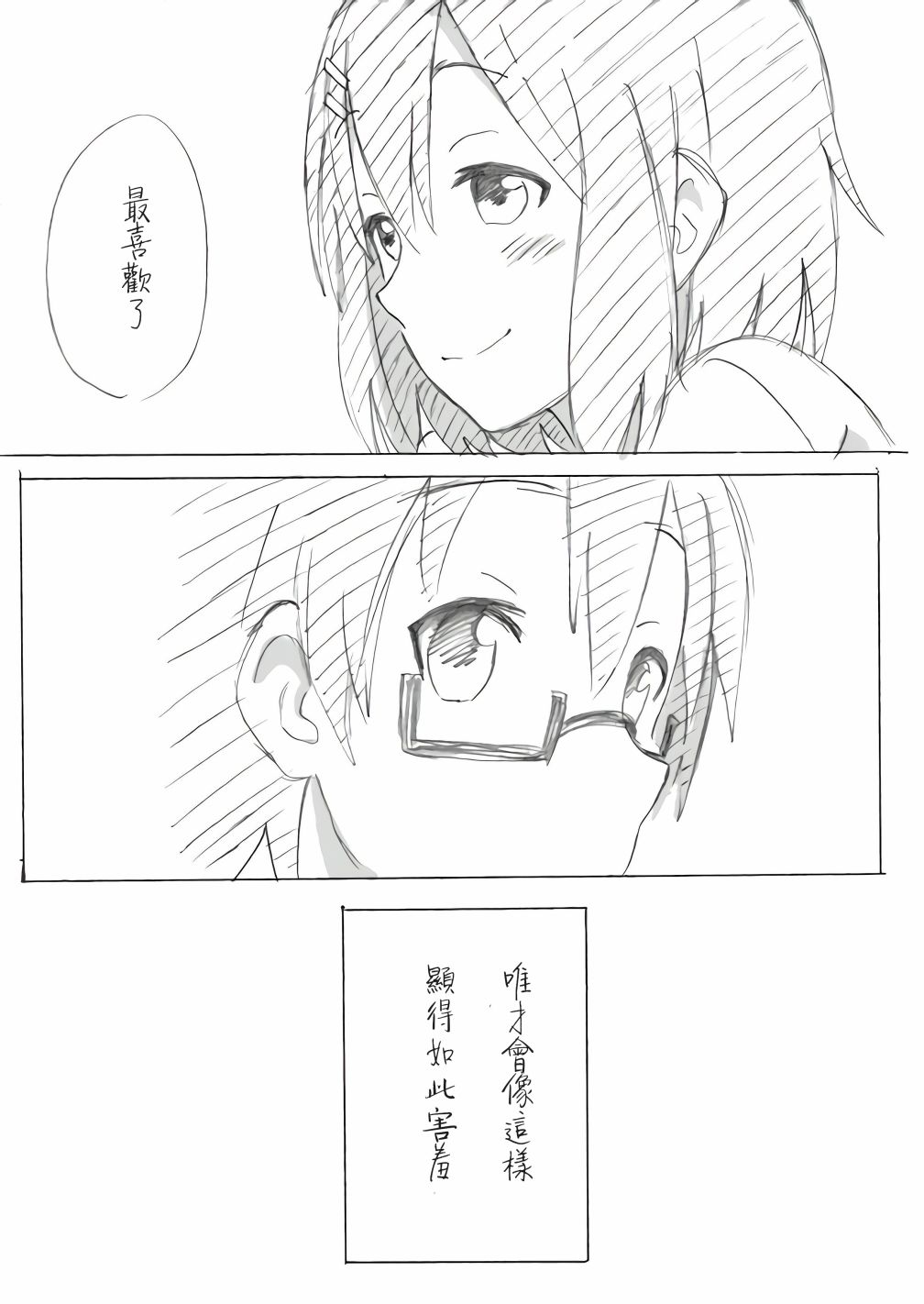 《轻音部的百合日常》漫画 “喜欢”