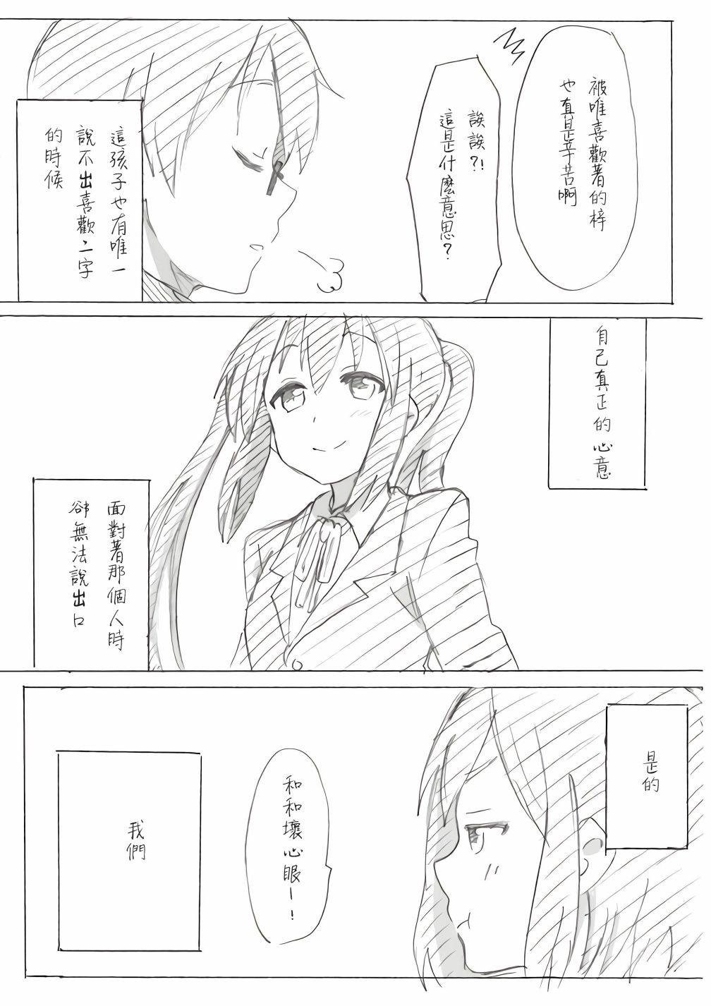 《轻音部的百合日常》漫画 “喜欢”