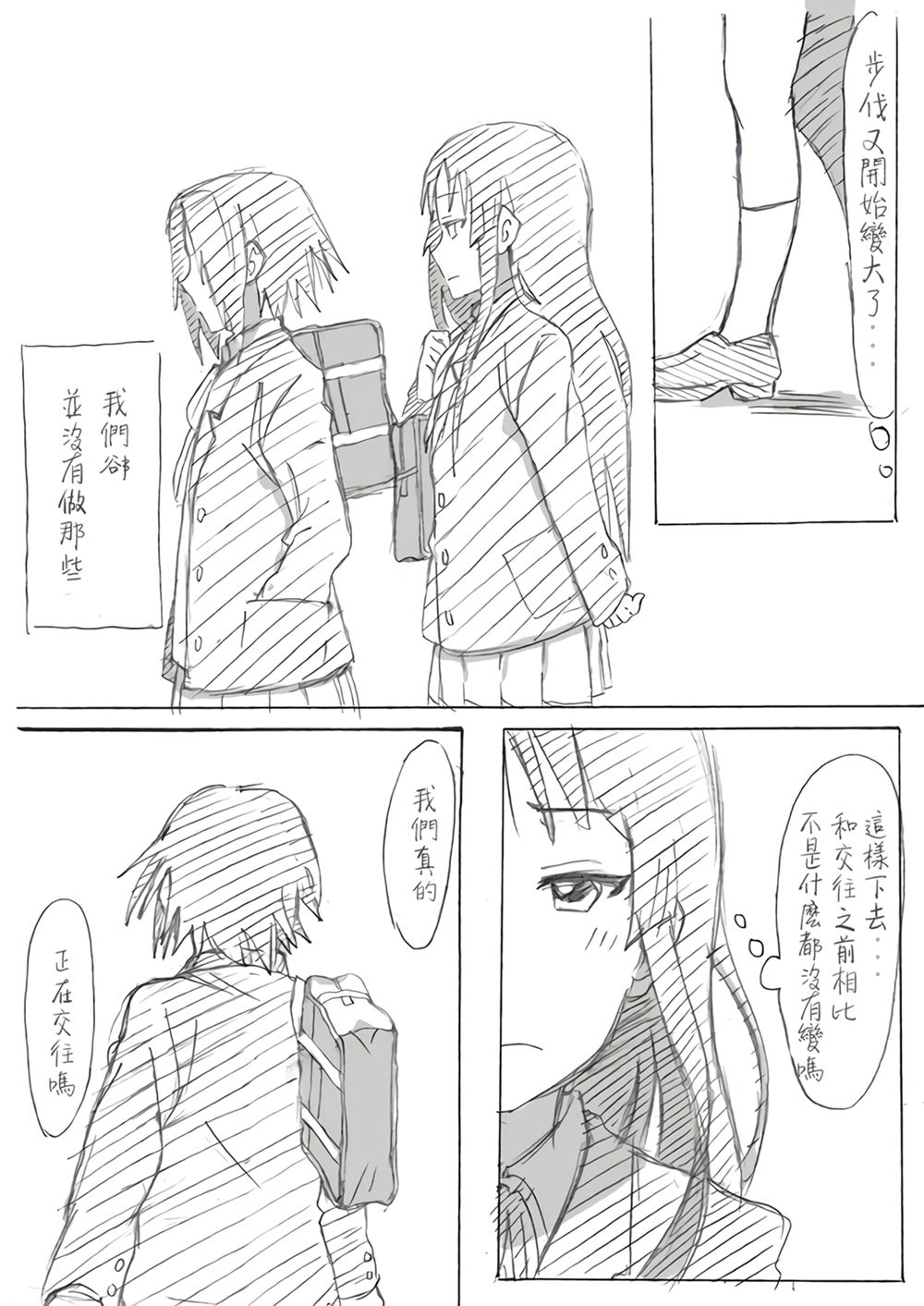 《轻音部的百合日常》漫画 约会