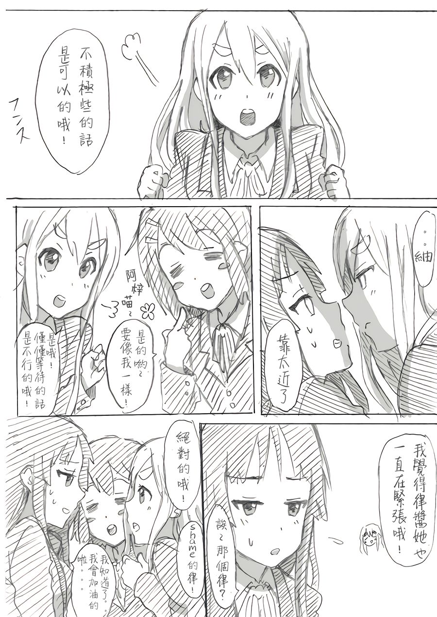 《轻音部的百合日常》漫画 约会