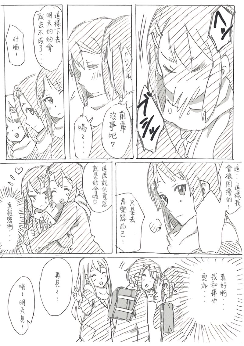 《轻音部的百合日常》漫画 约会