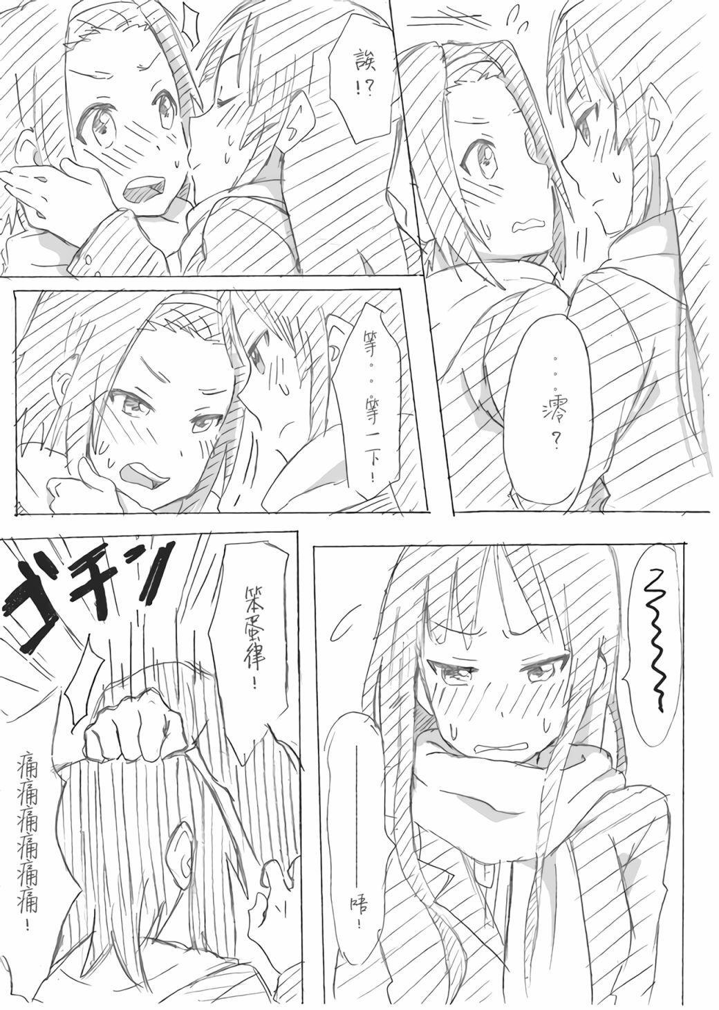 《轻音部的百合日常》漫画 约会