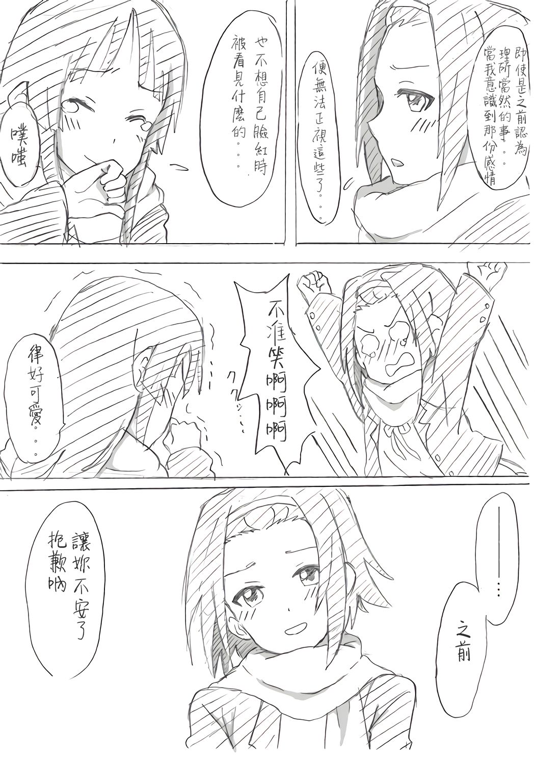 《轻音部的百合日常》漫画 约会