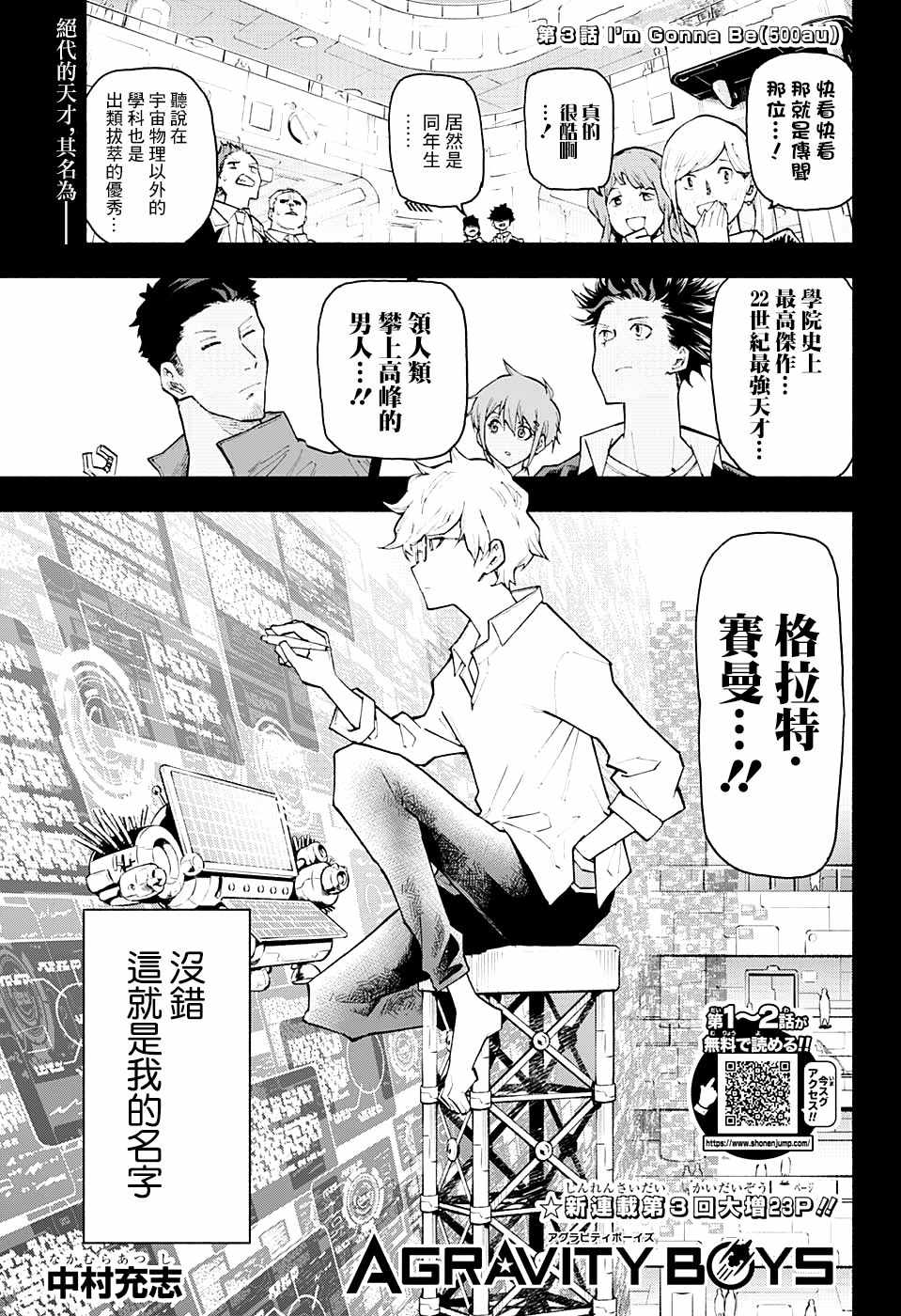 《失重BOYS》漫画 003集