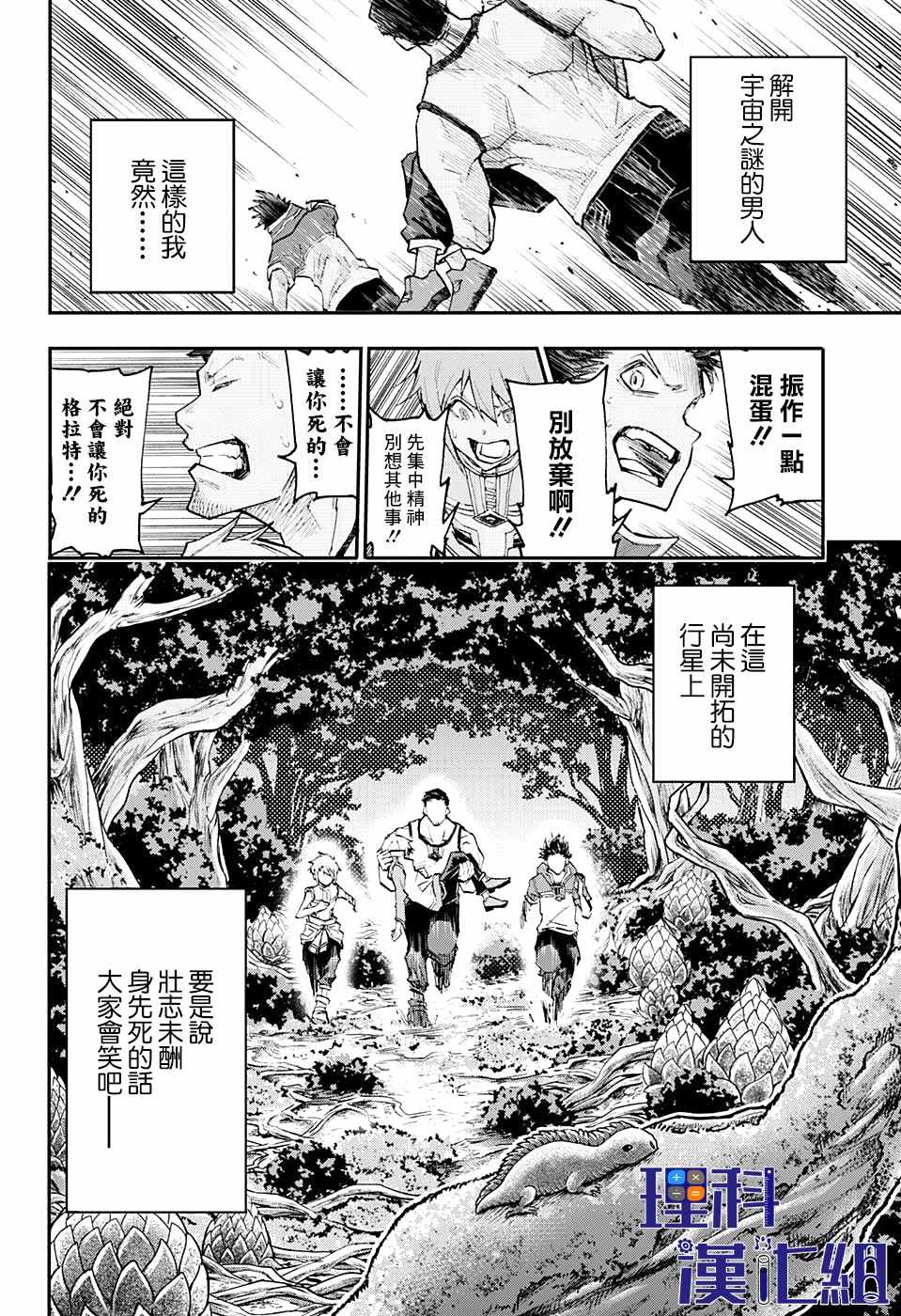 《失重BOYS》漫画 003集