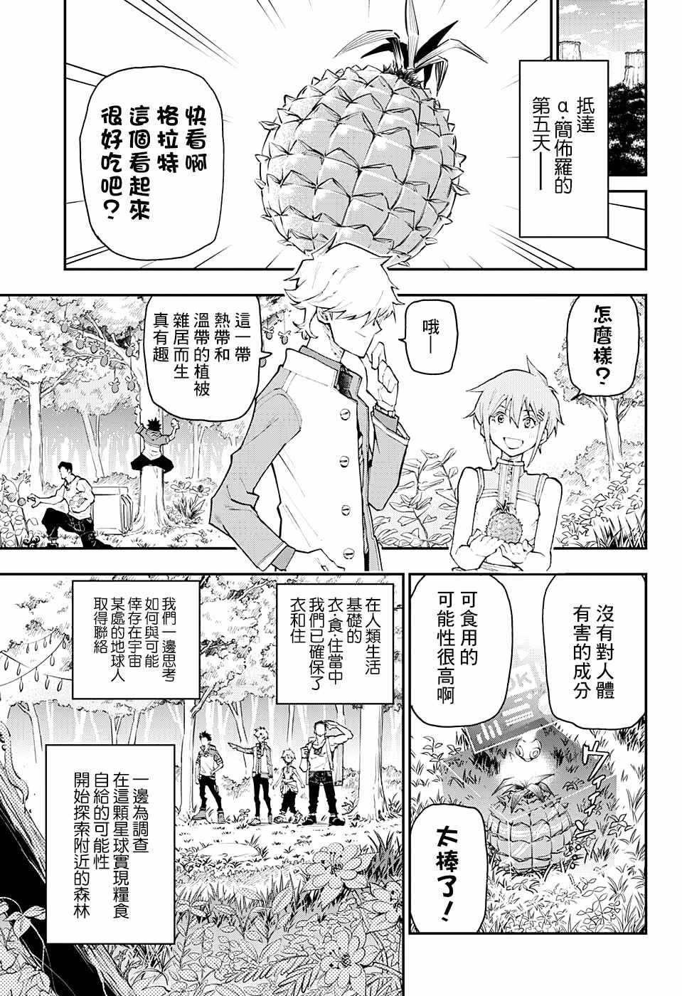 《失重BOYS》漫画 003集