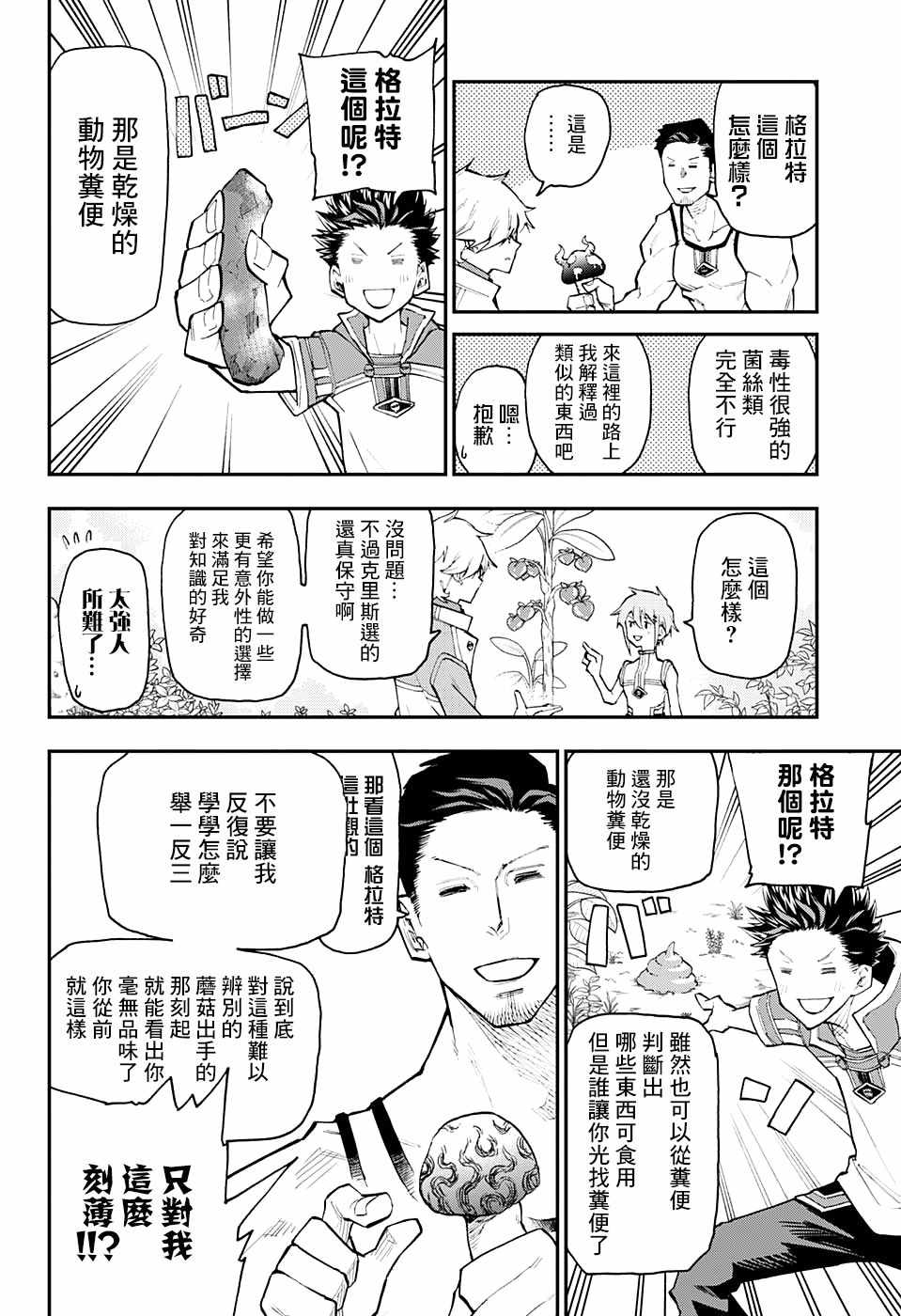 《失重BOYS》漫画 003集