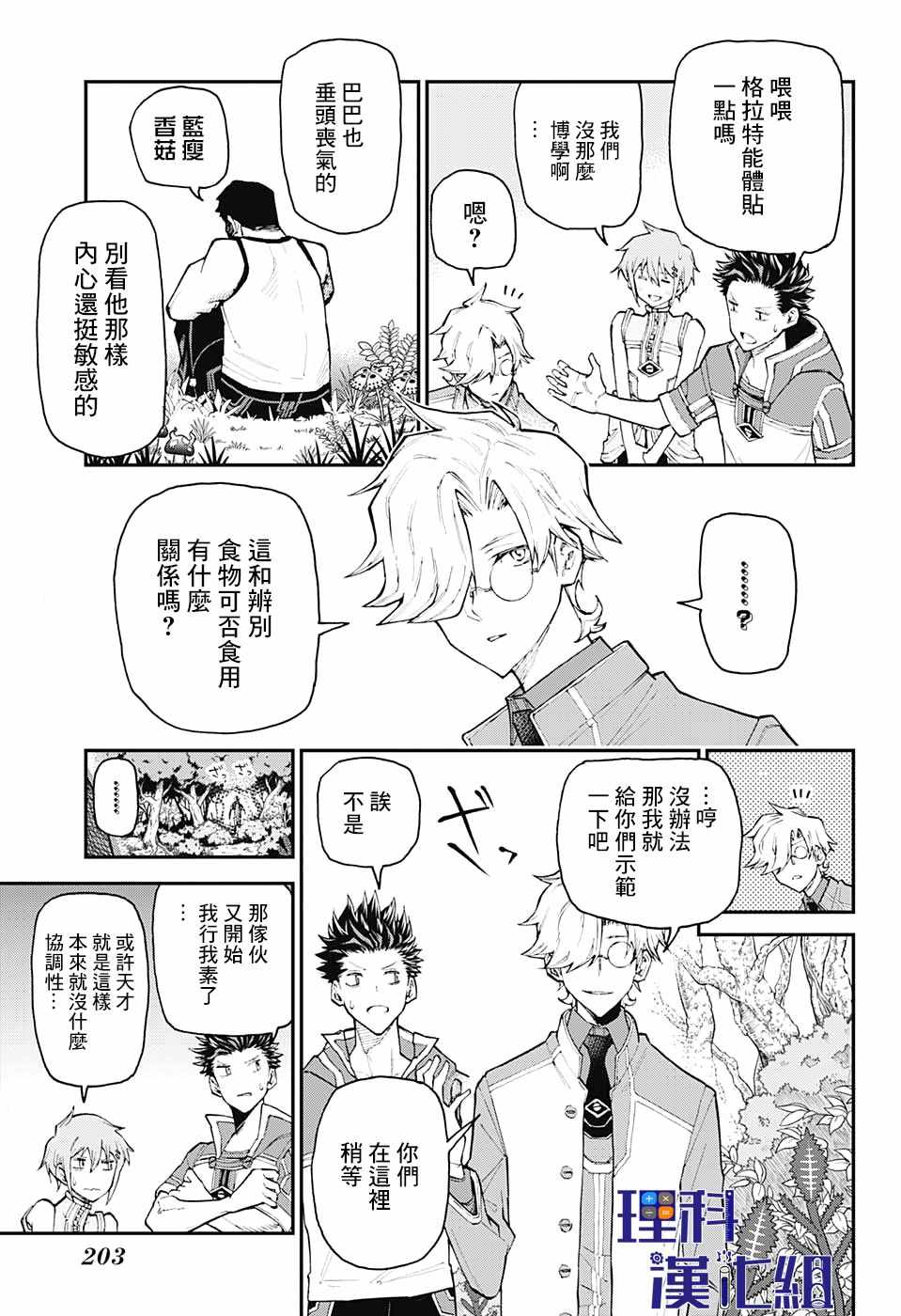 《失重BOYS》漫画 003集