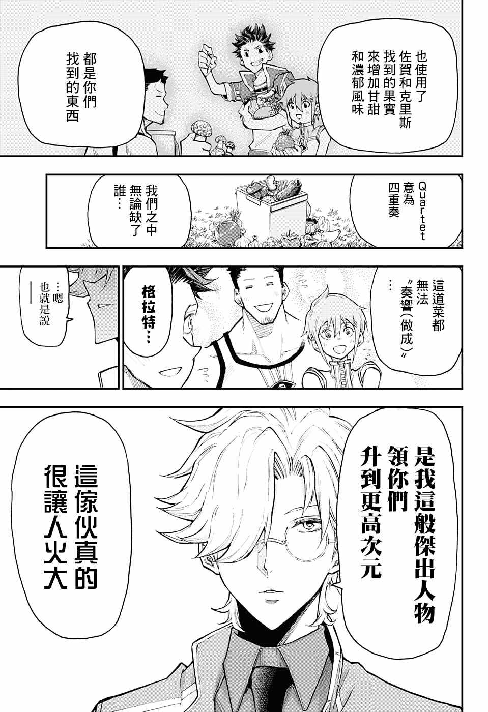 《失重BOYS》漫画 003集