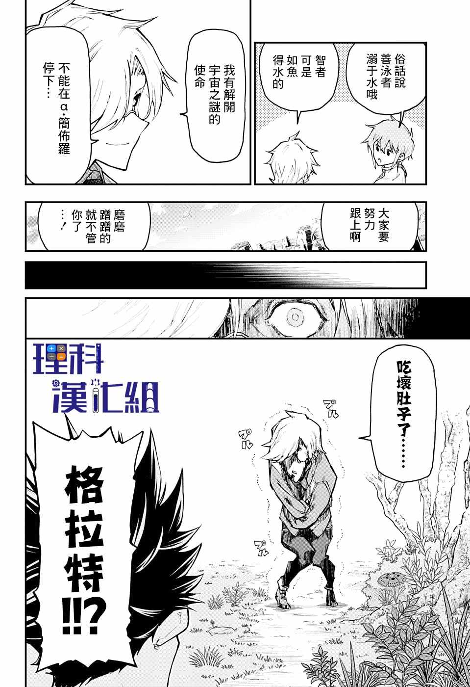 《失重BOYS》漫画 003集