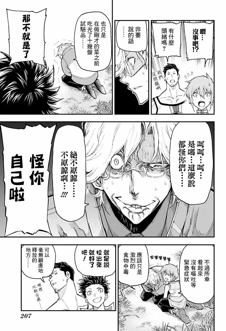 《失重BOYS》漫画 003集