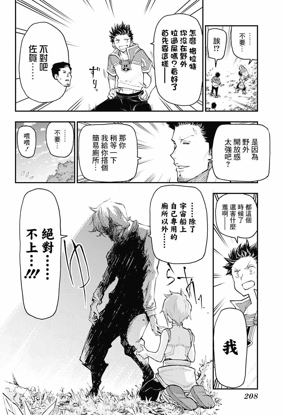 《失重BOYS》漫画 003集