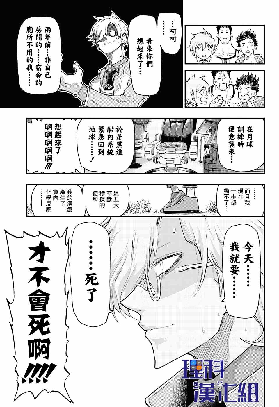 《失重BOYS》漫画 003集