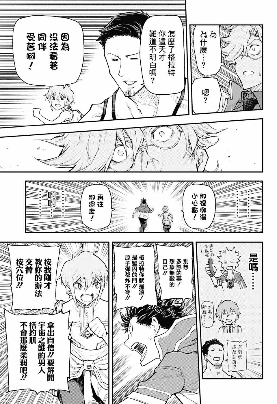 《失重BOYS》漫画 003集