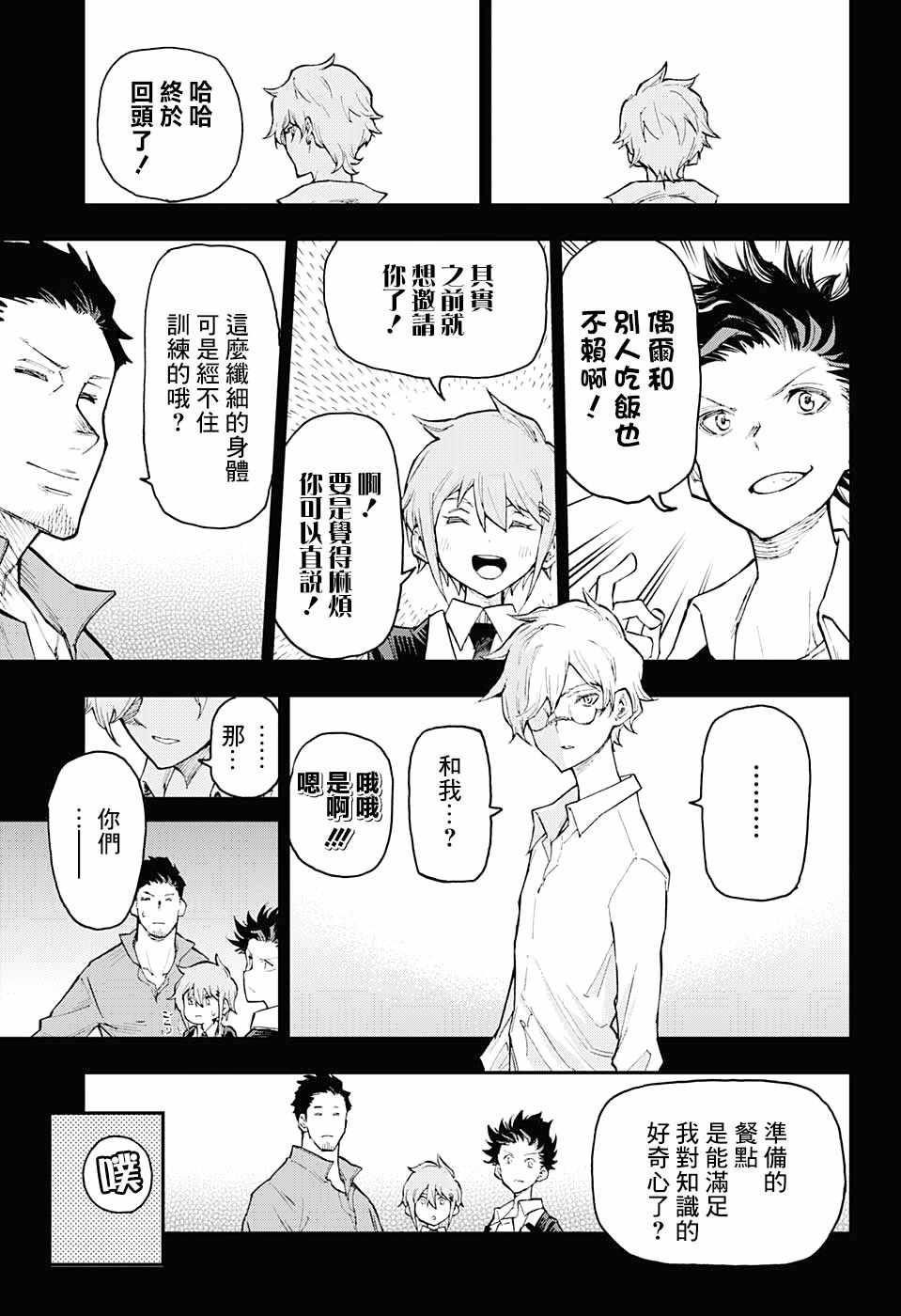 《失重BOYS》漫画 003集