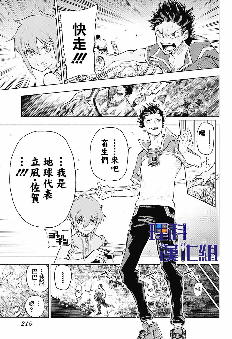 《失重BOYS》漫画 003集