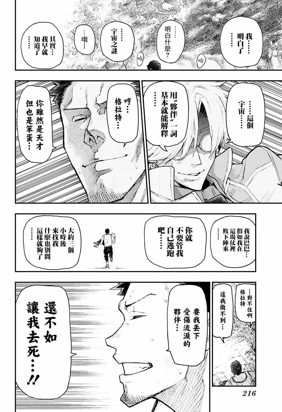 《失重BOYS》漫画 003集