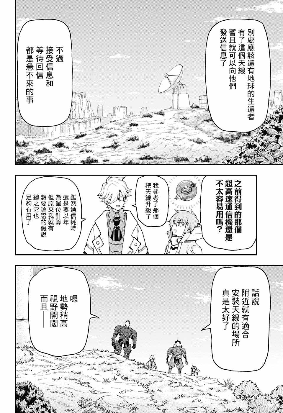 《失重BOYS》漫画 004集