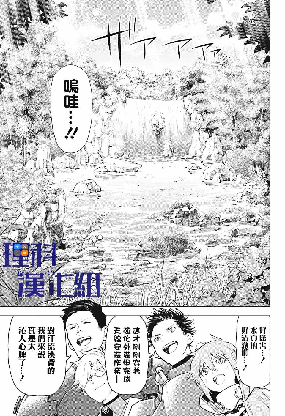 《失重BOYS》漫画 004集