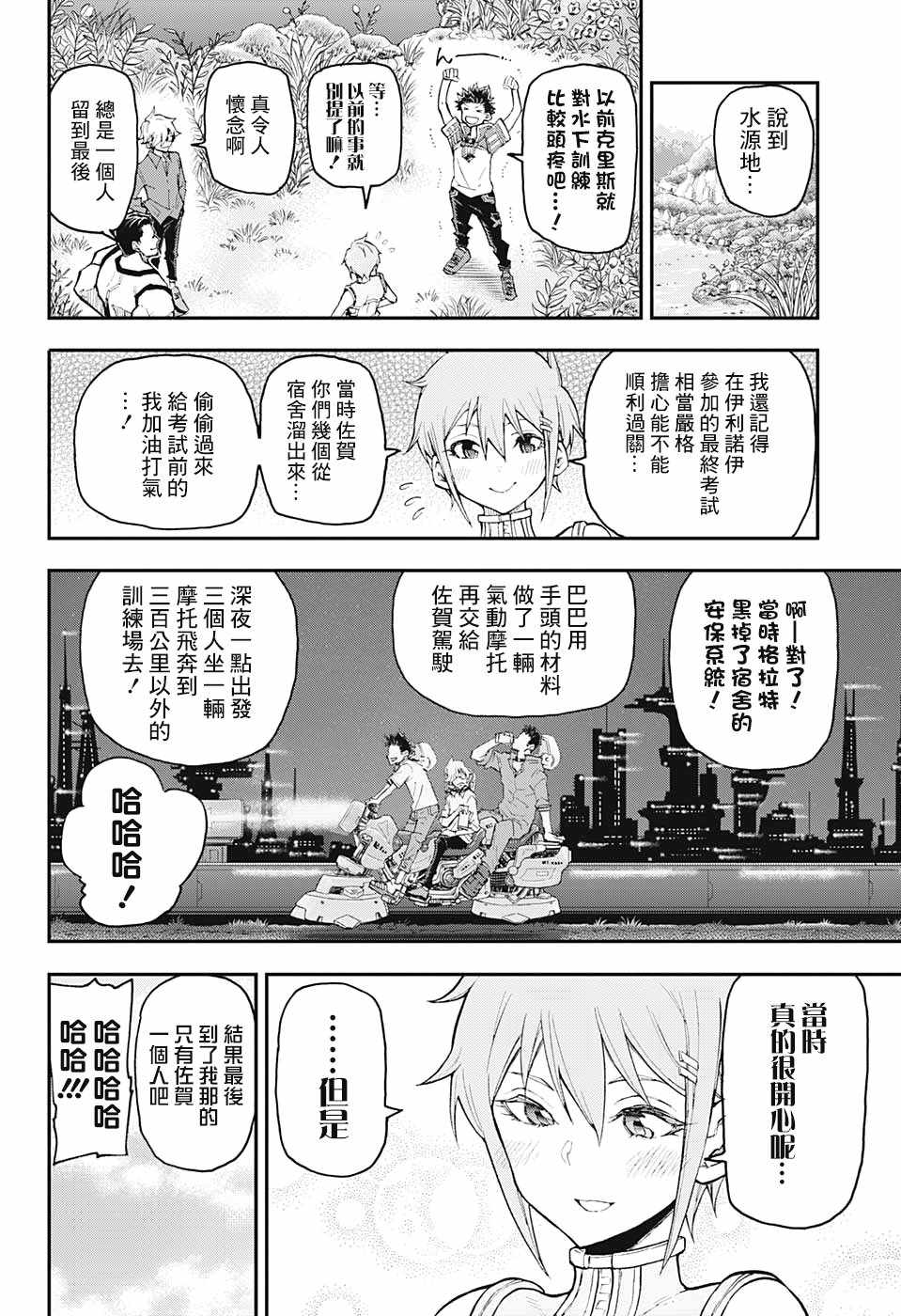 《失重BOYS》漫画 004集