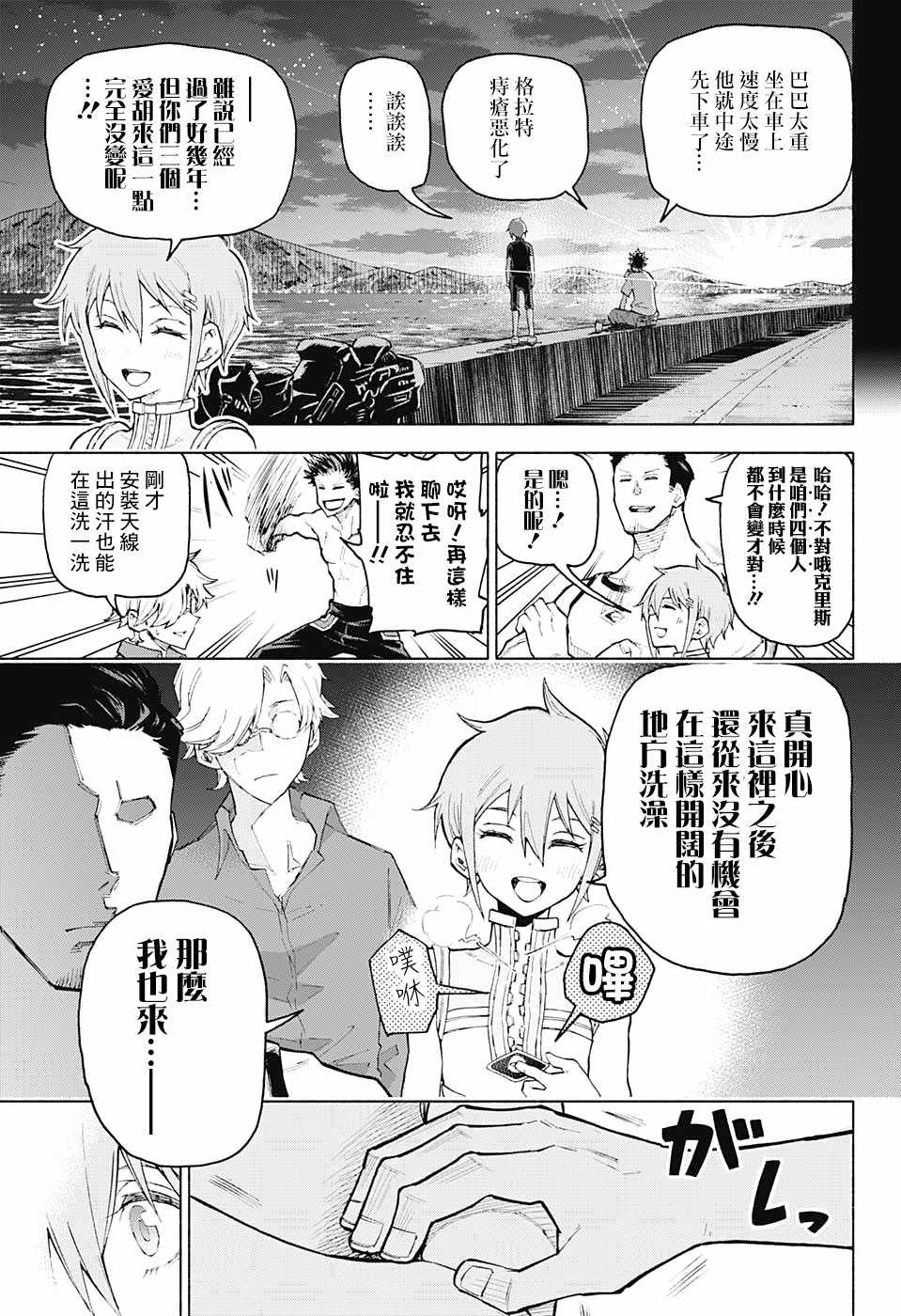 《失重BOYS》漫画 004集