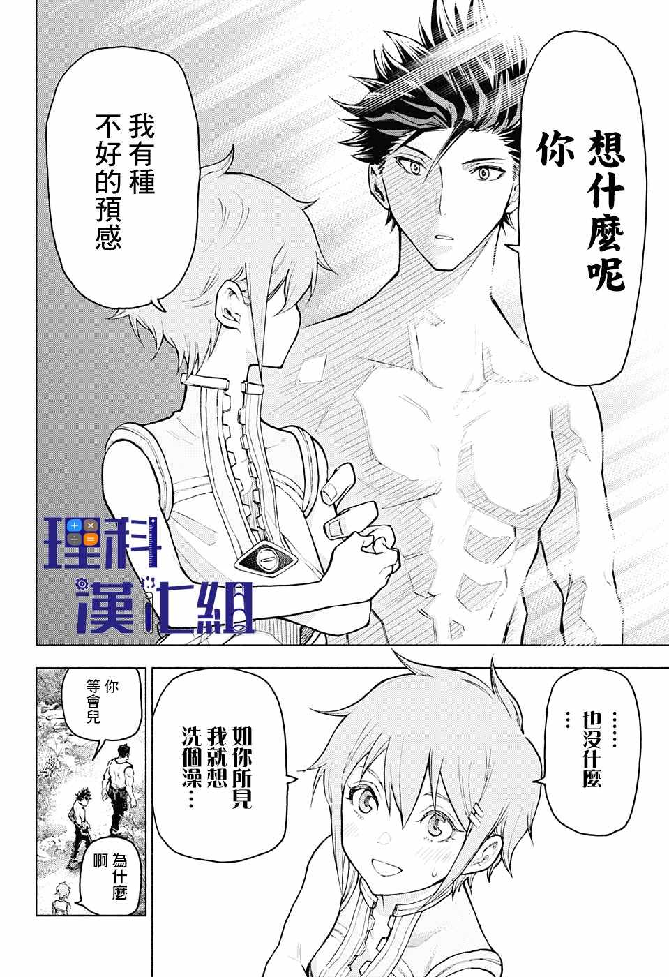 《失重BOYS》漫画 004集