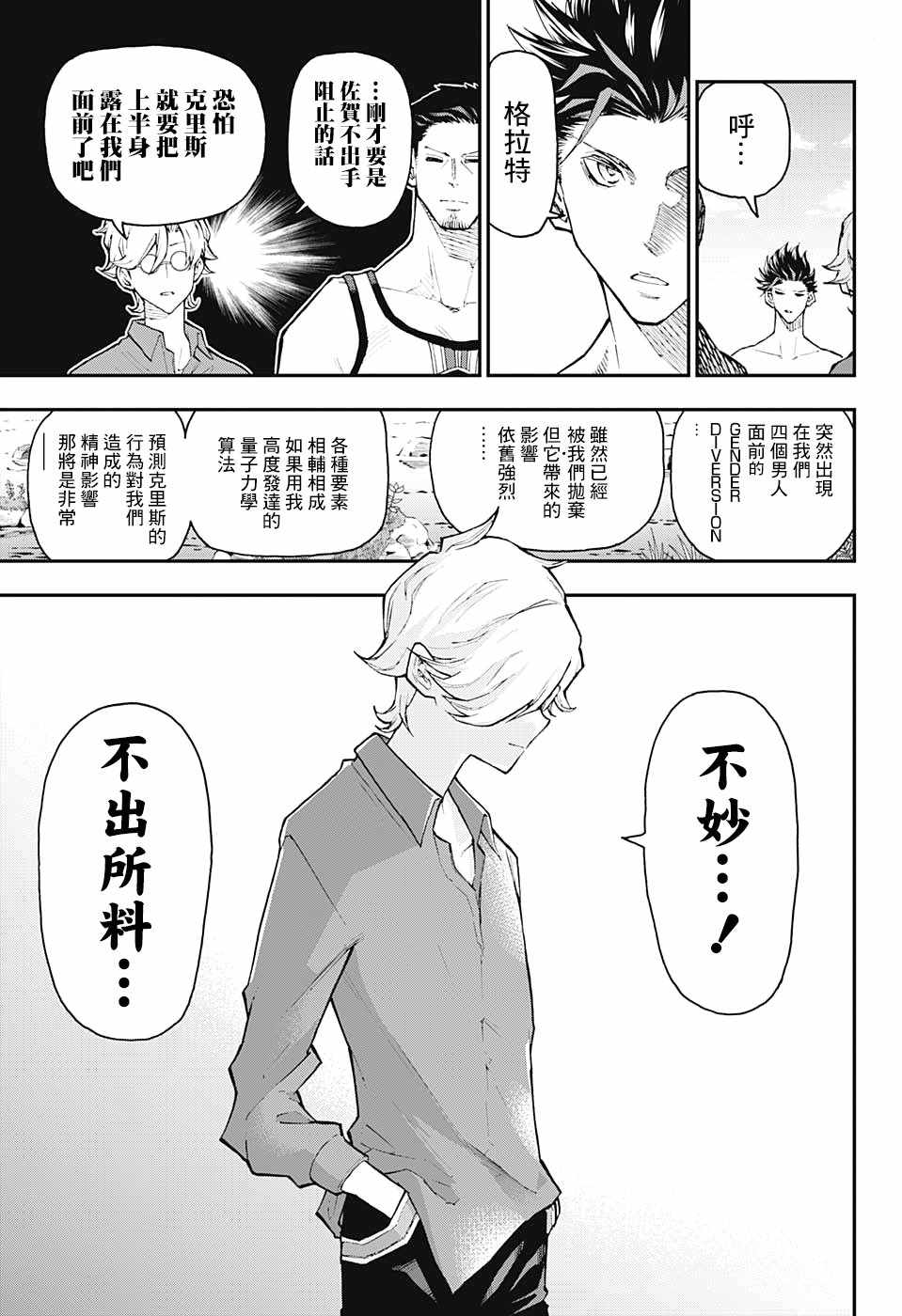 《失重BOYS》漫画 004集