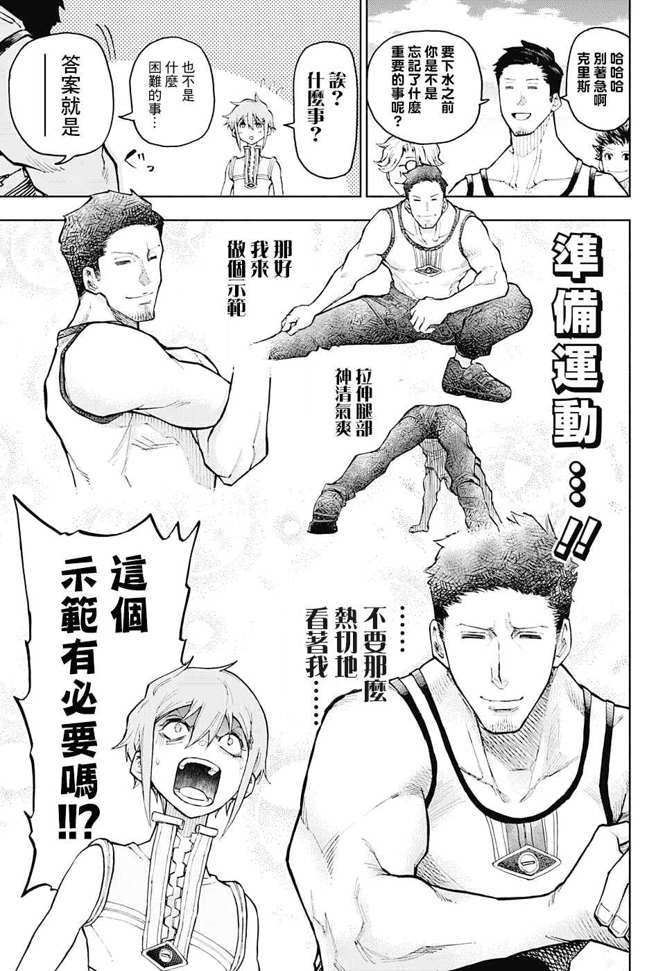 《失重BOYS》漫画 004集