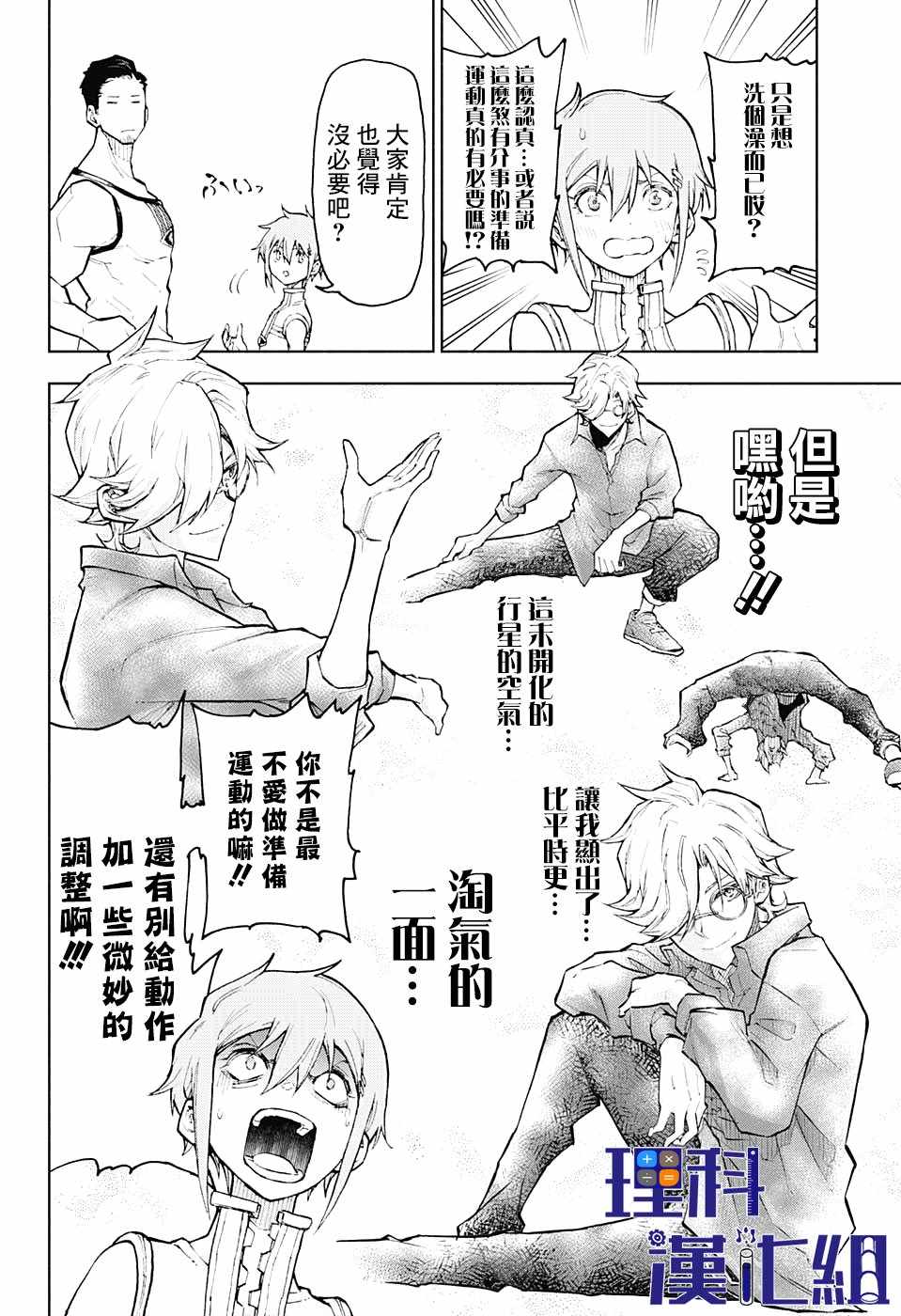 《失重BOYS》漫画 004集