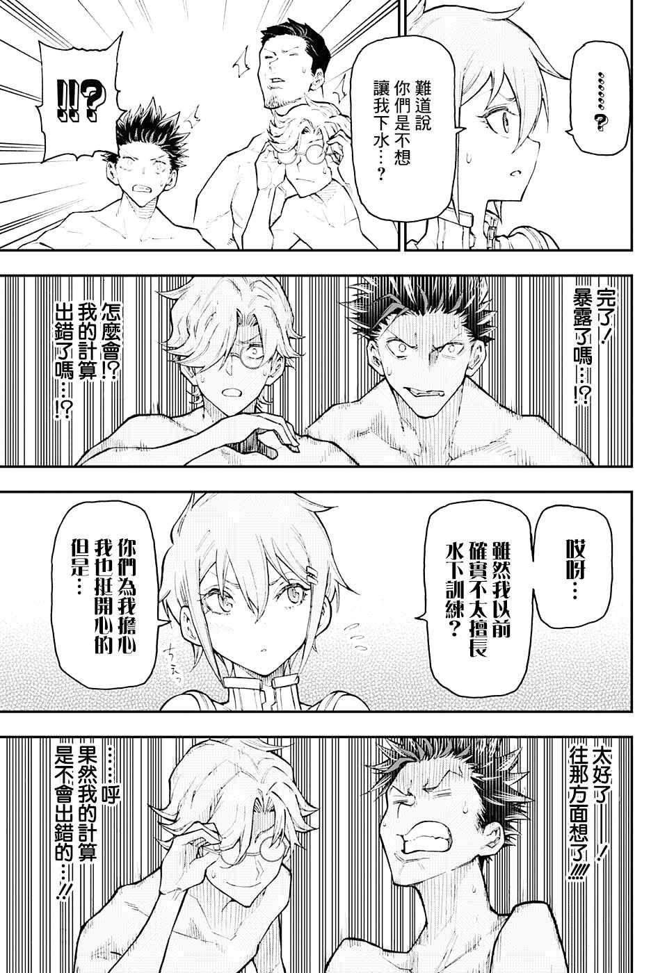 《失重BOYS》漫画 004集