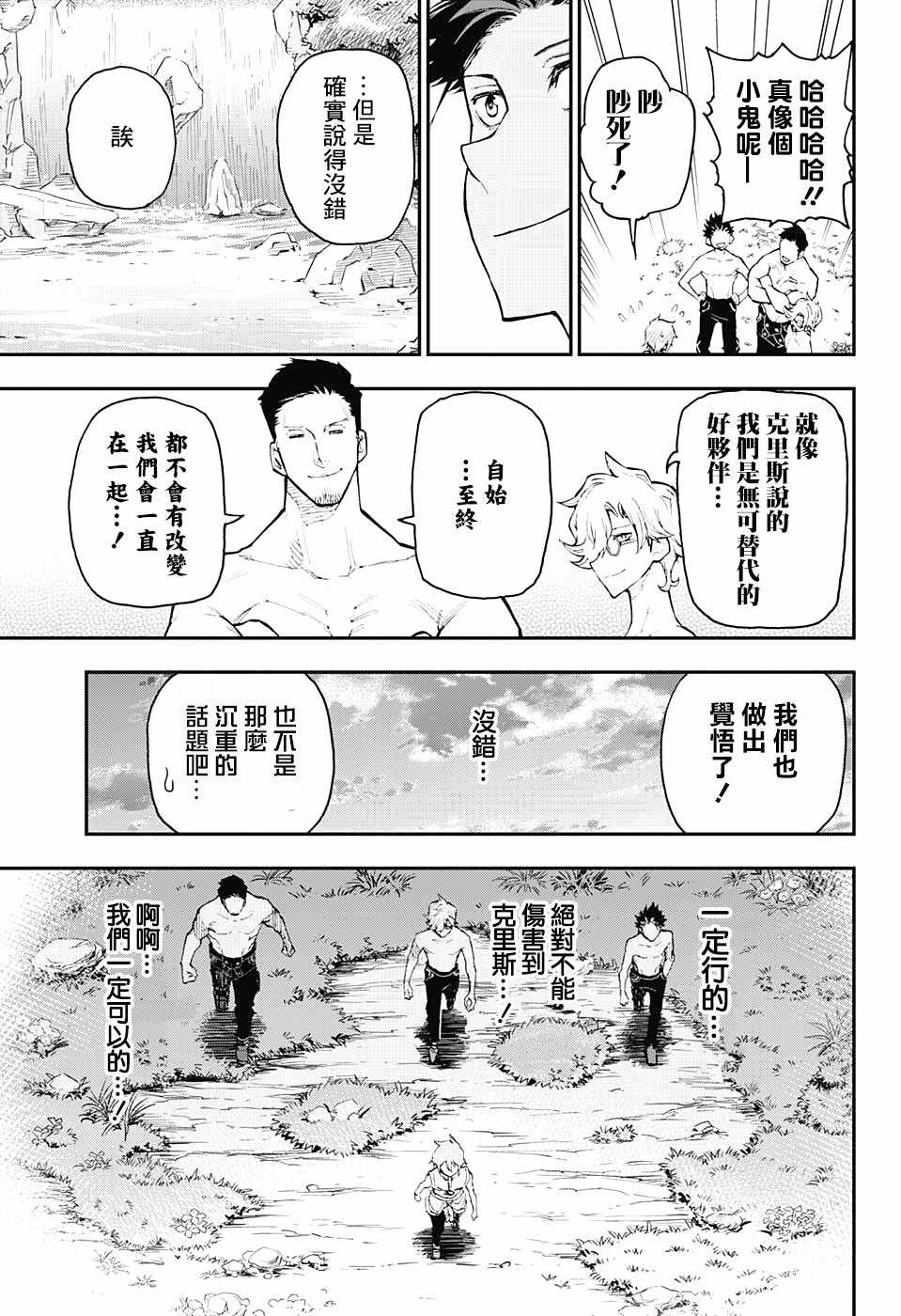 《失重BOYS》漫画 004集