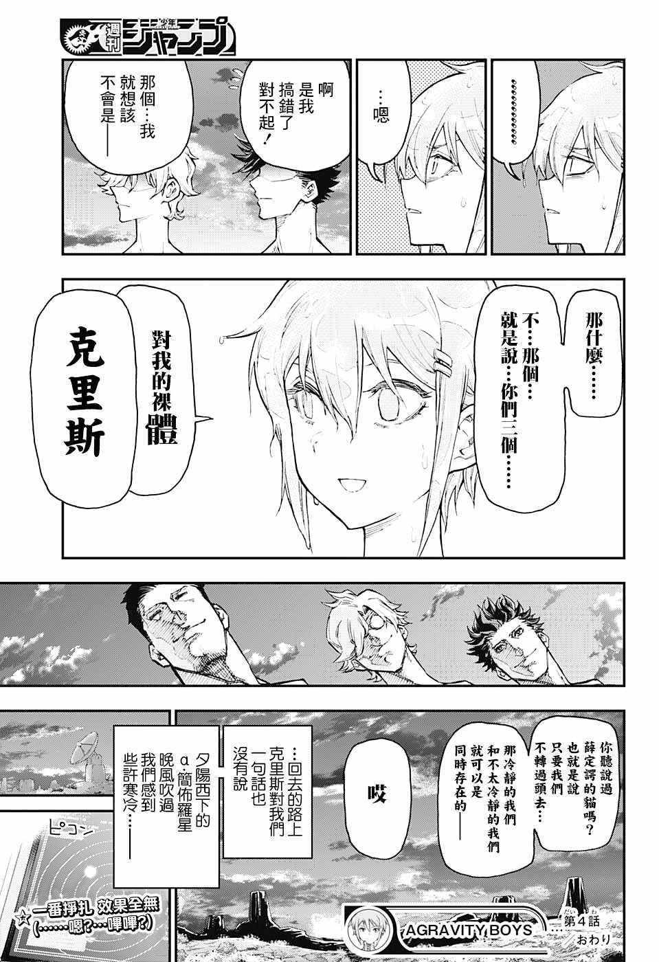 《失重BOYS》漫画 004集