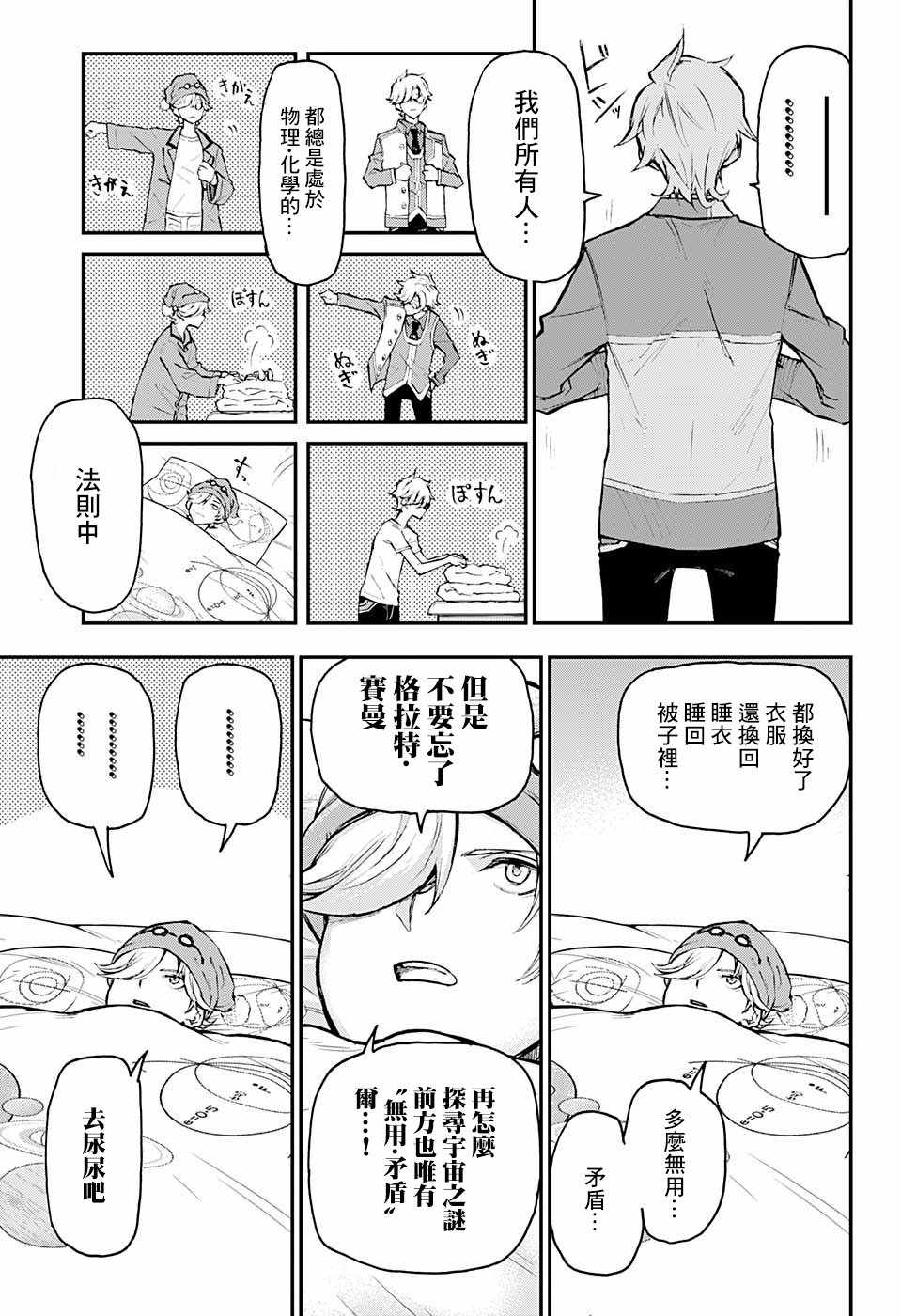 《失重BOYS》漫画 007集