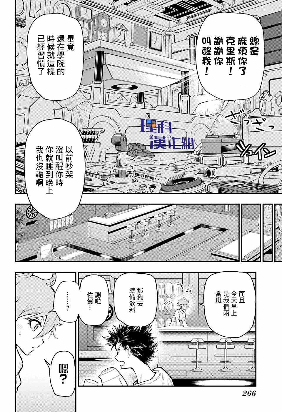 《失重BOYS》漫画 007集