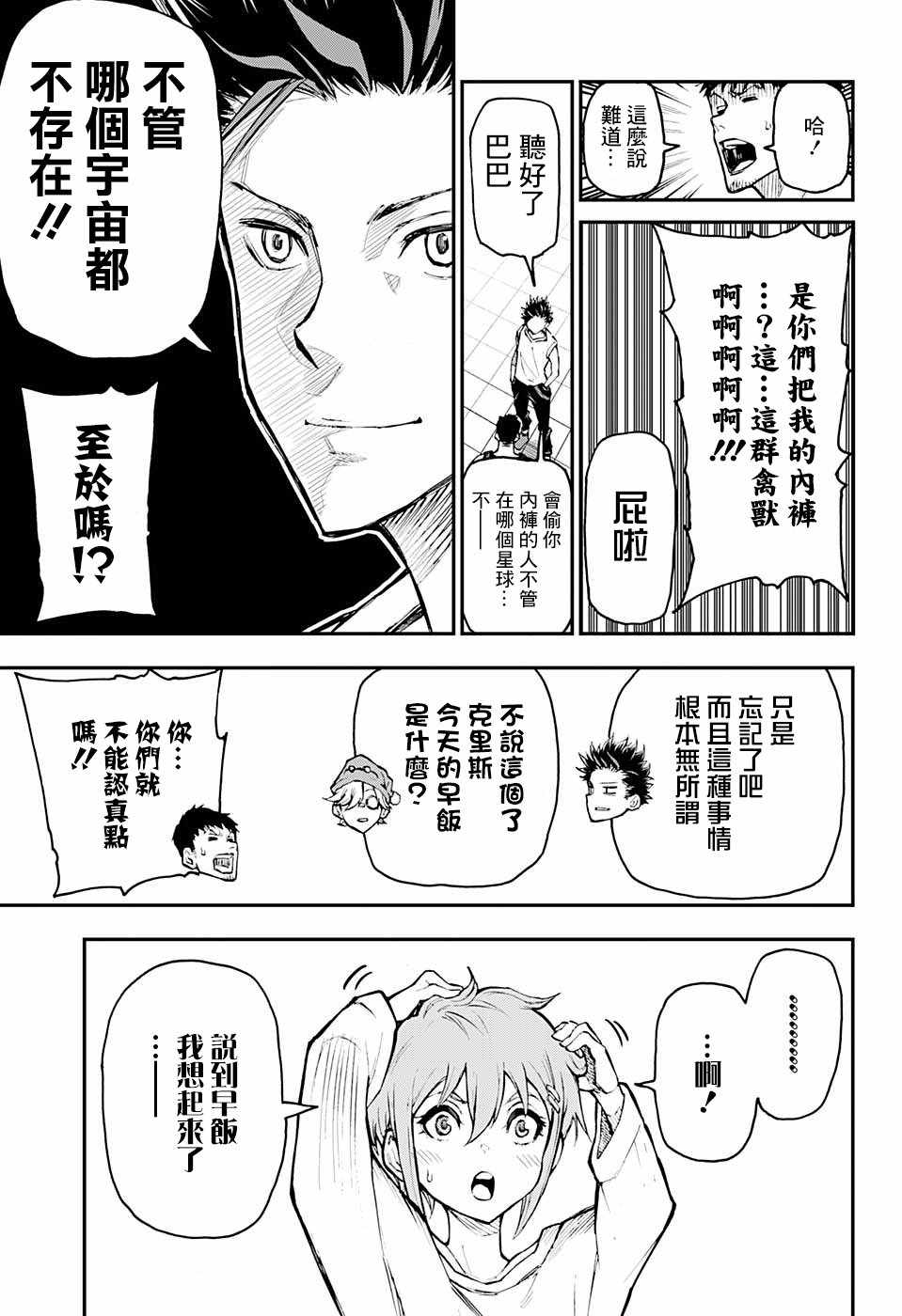 《失重BOYS》漫画 007集