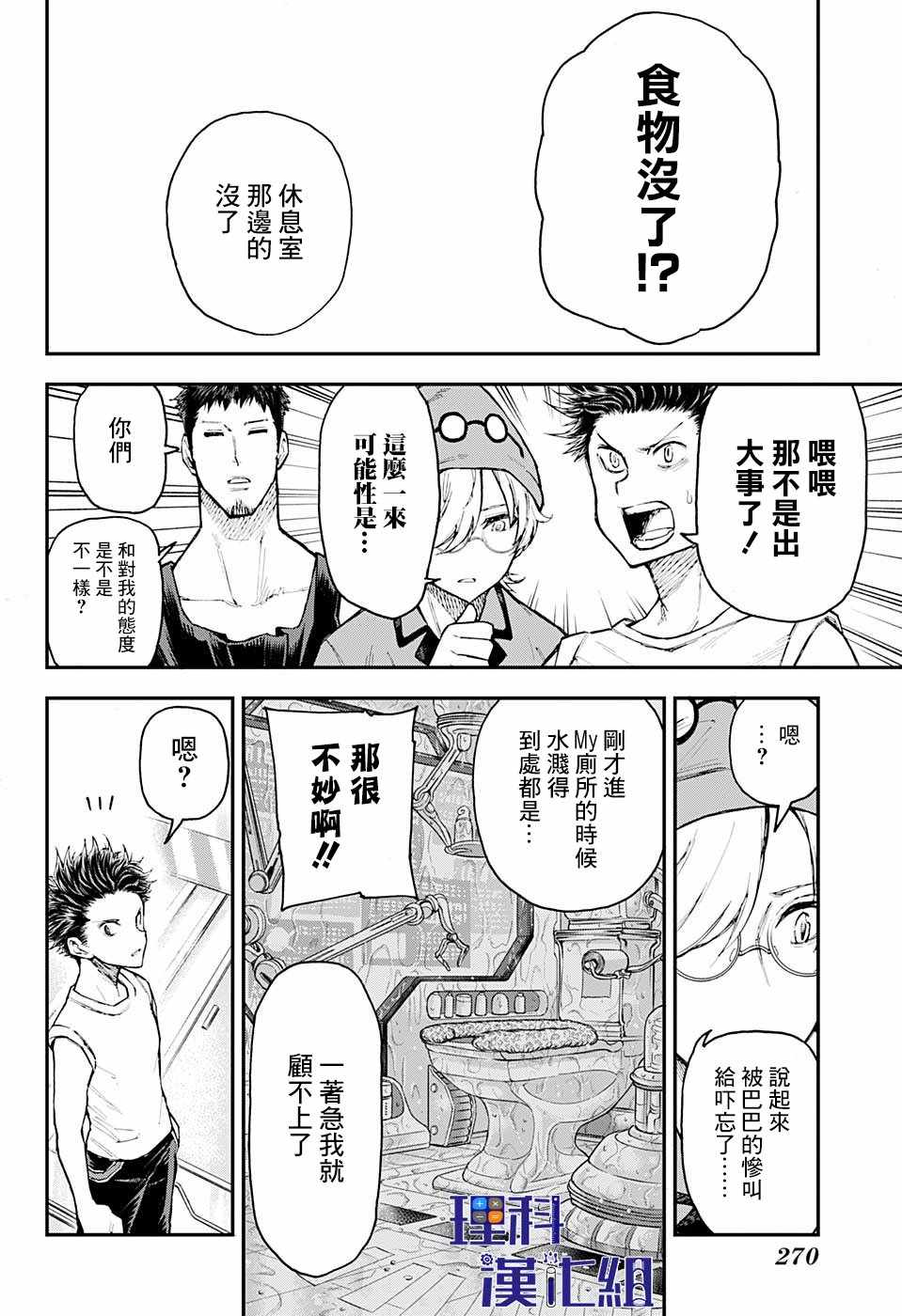 《失重BOYS》漫画 007集