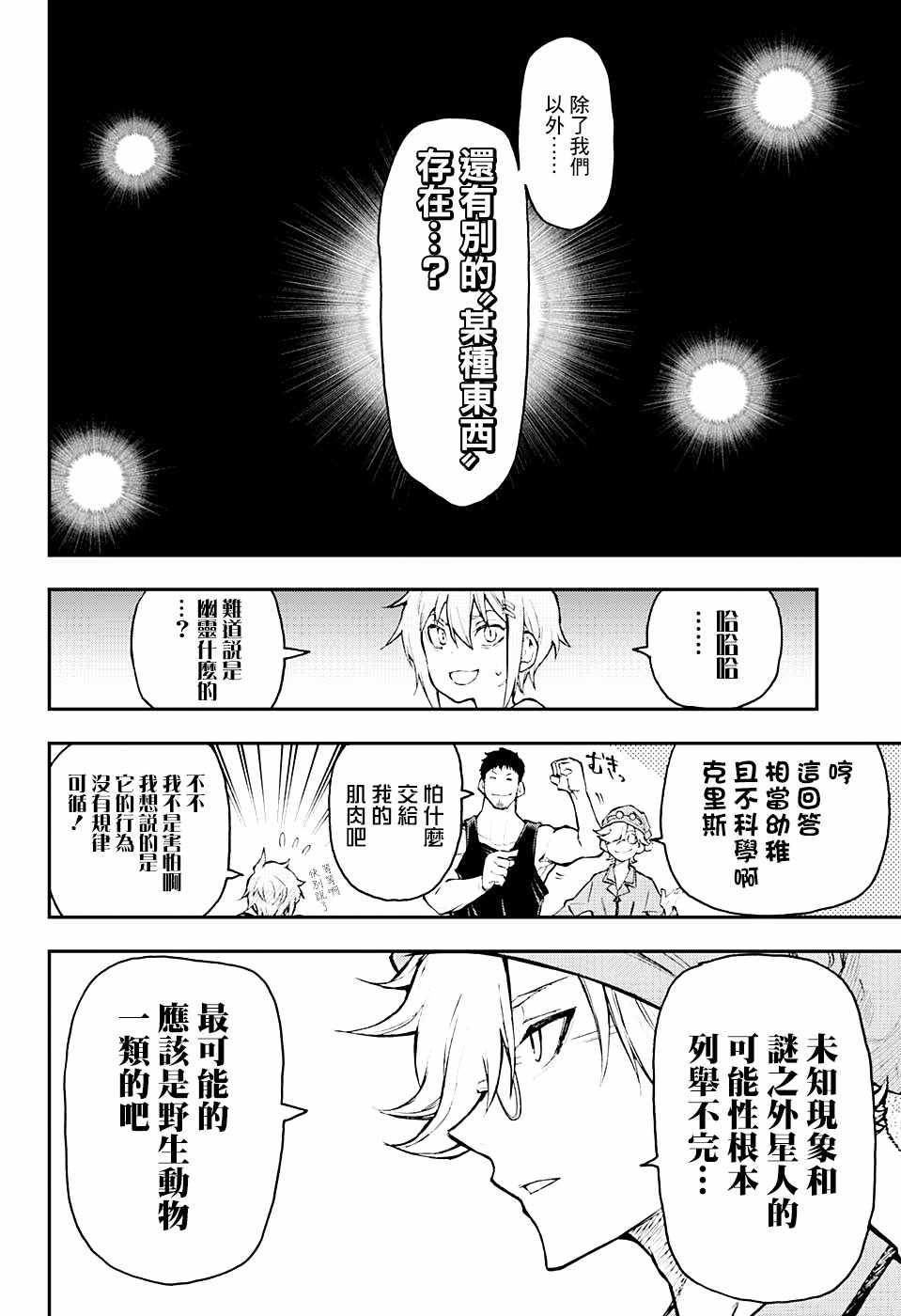 《失重BOYS》漫画 007集