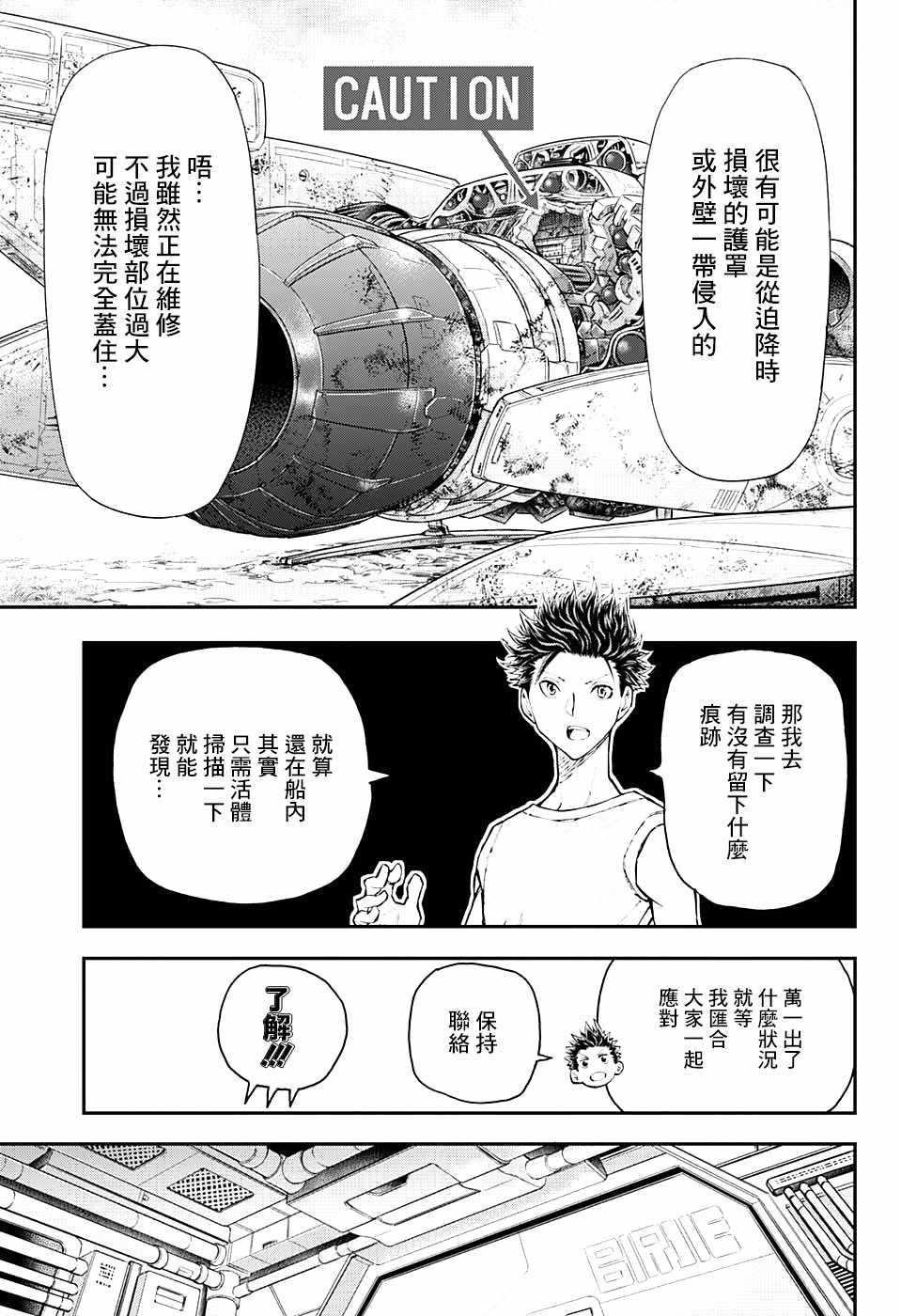 《失重BOYS》漫画 007集