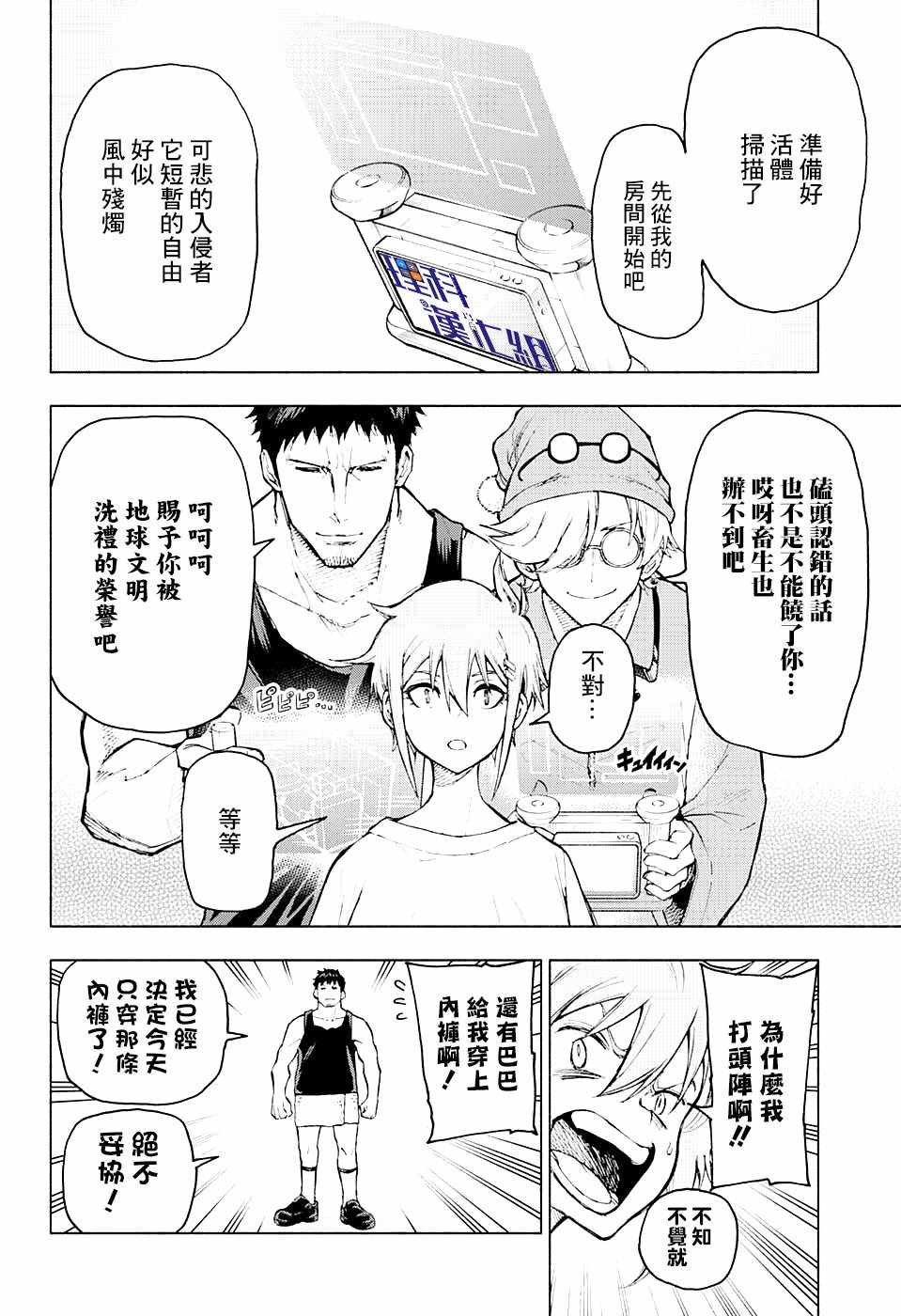 《失重BOYS》漫画 007集