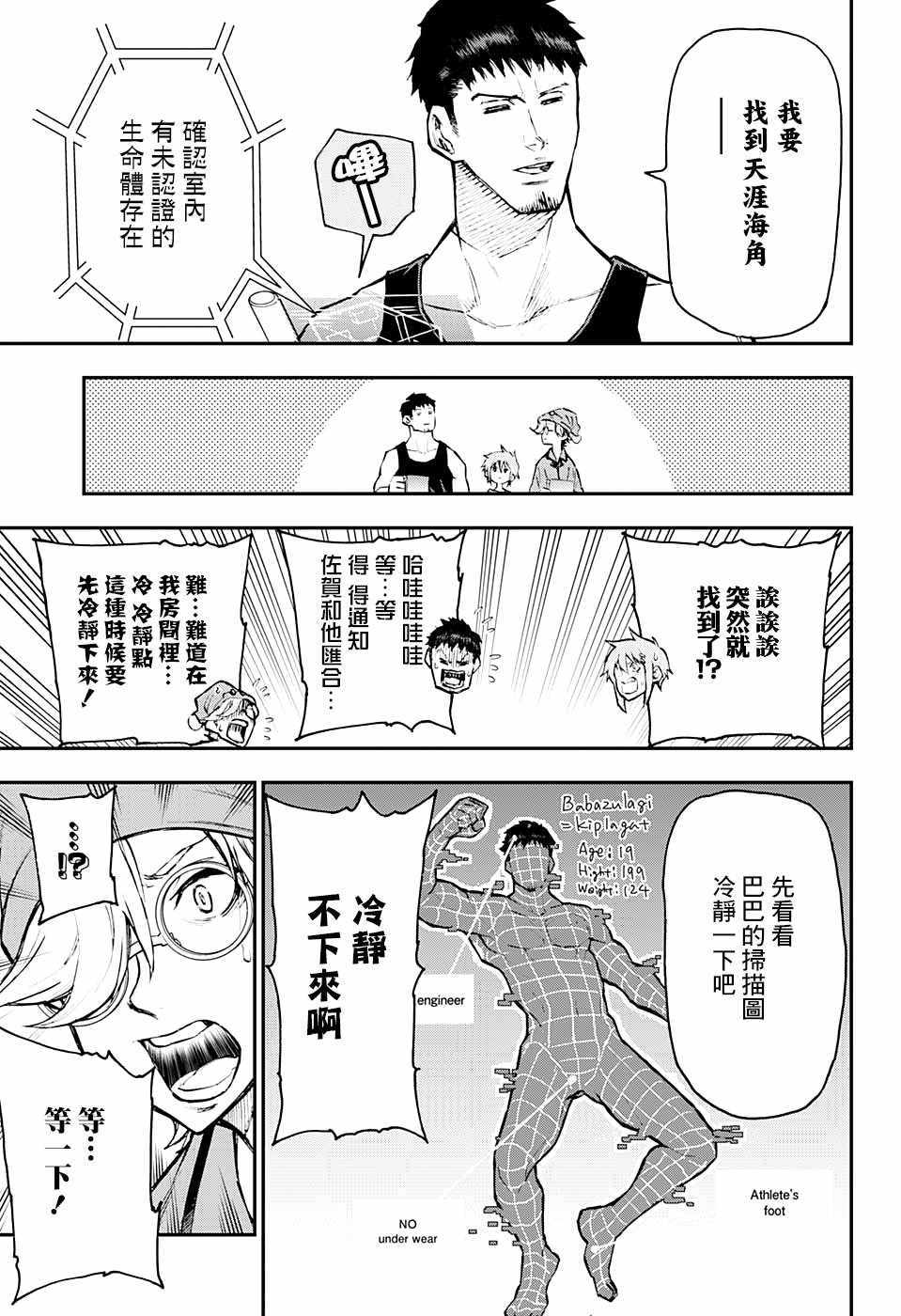 《失重BOYS》漫画 007集