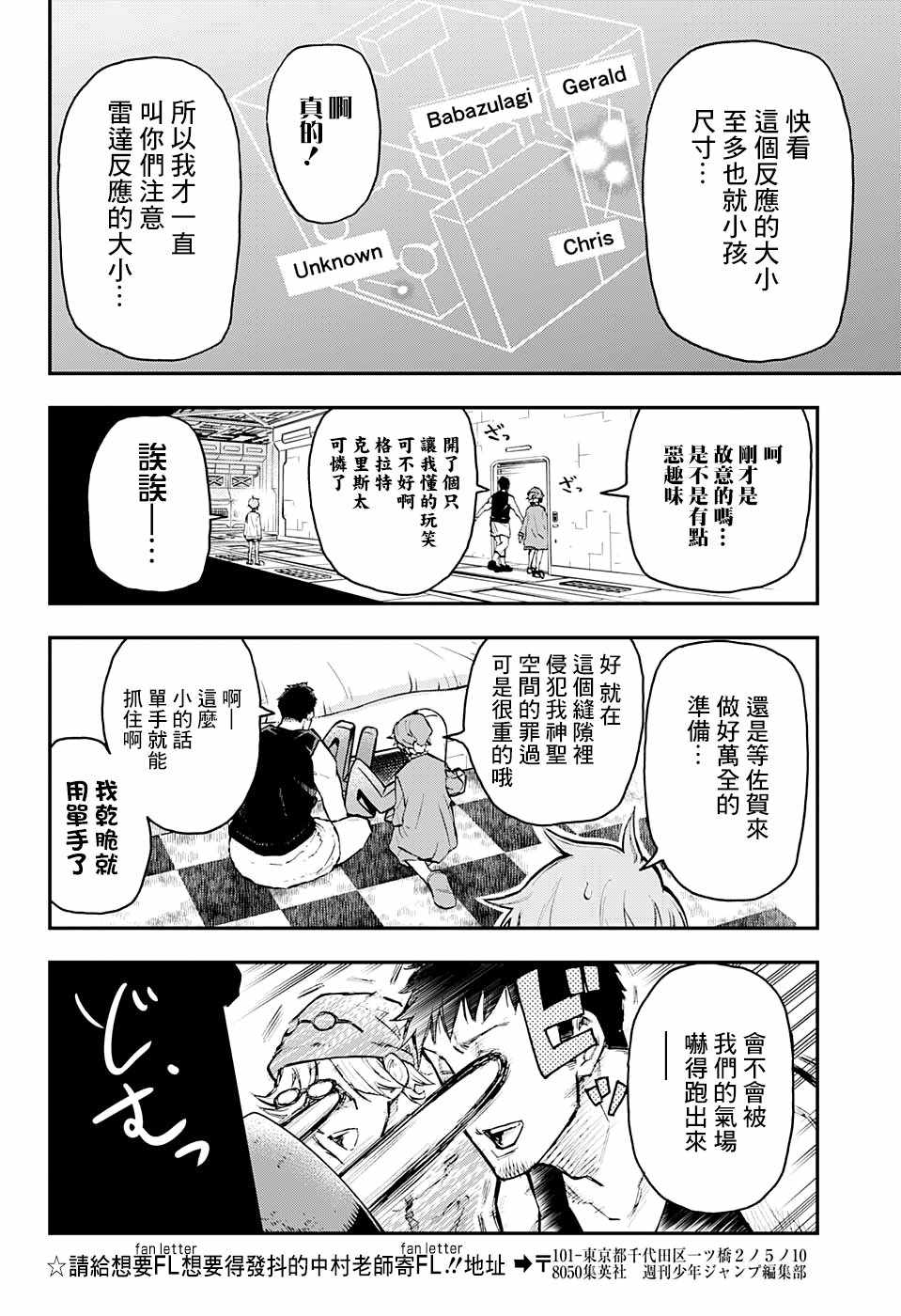 《失重BOYS》漫画 007集