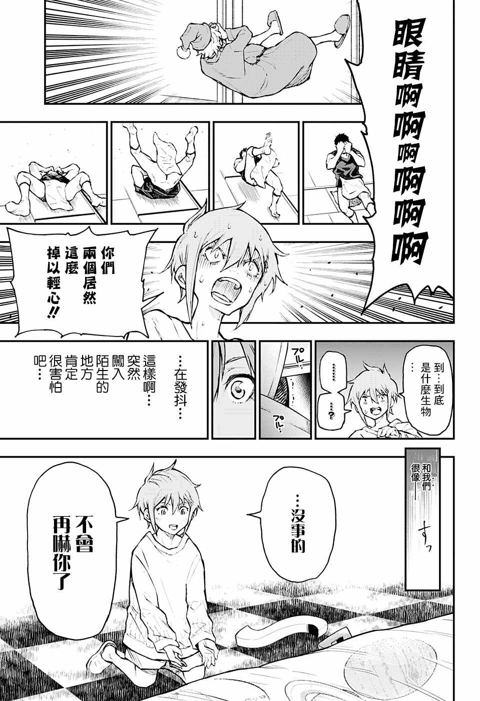 《失重BOYS》漫画 007集