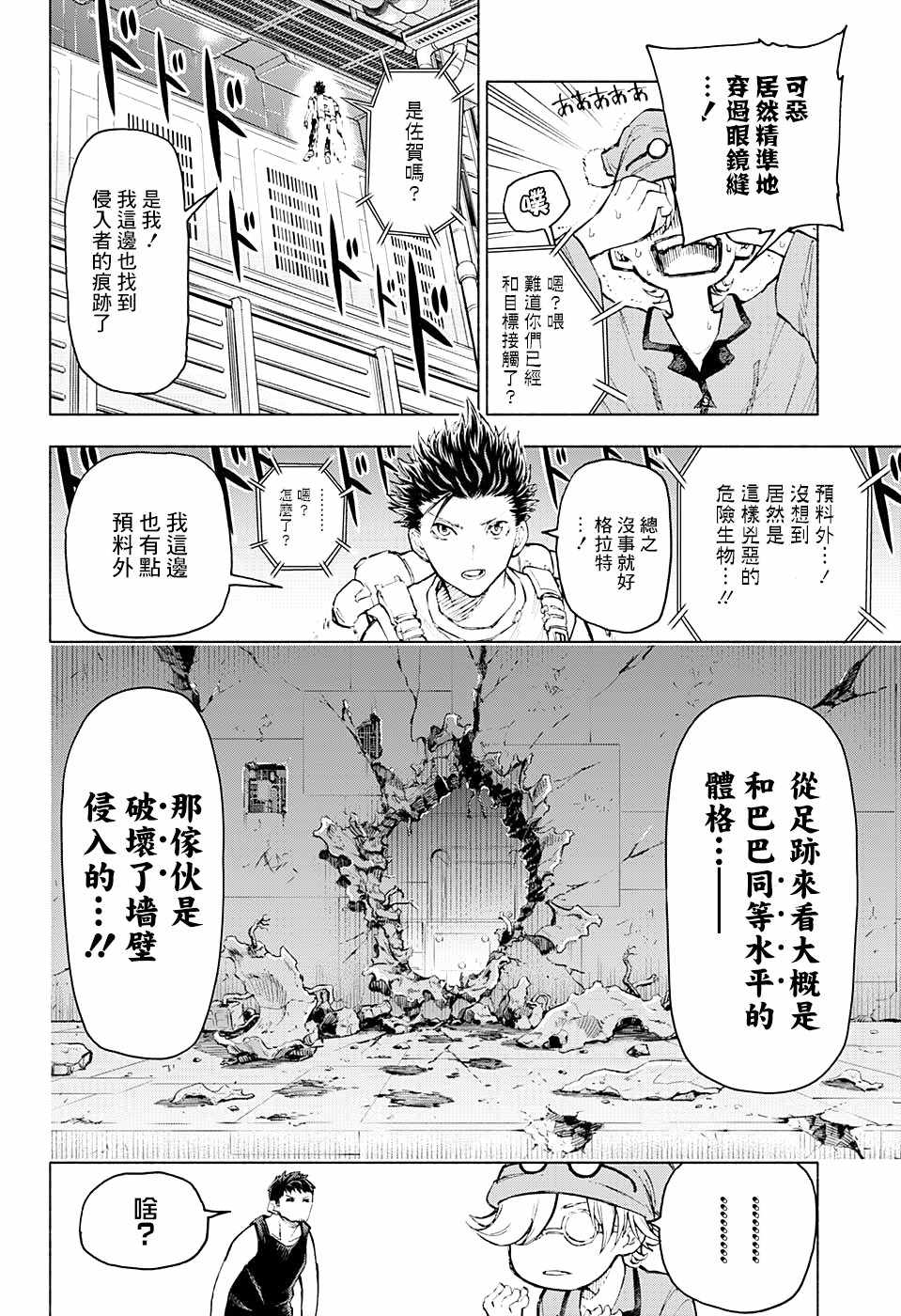 《失重BOYS》漫画 007集