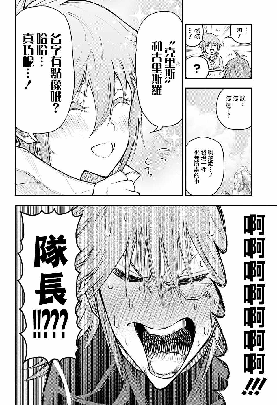 《失重BOYS》漫画 011集