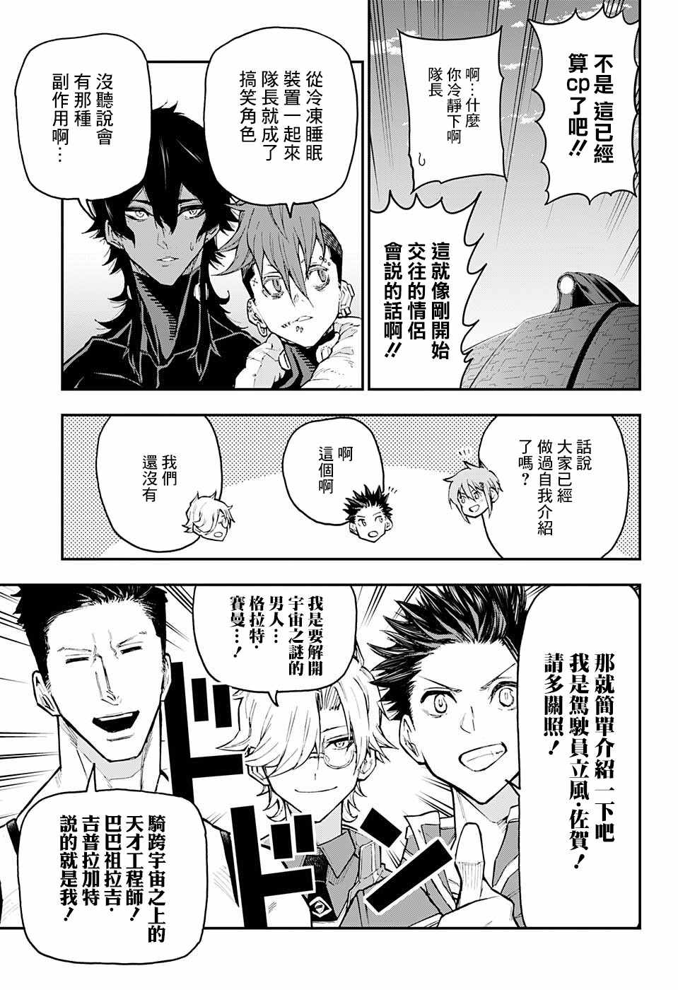 《失重BOYS》漫画 011集