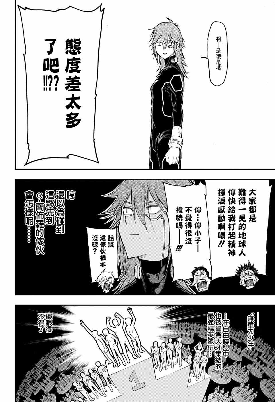 《失重BOYS》漫画 011集